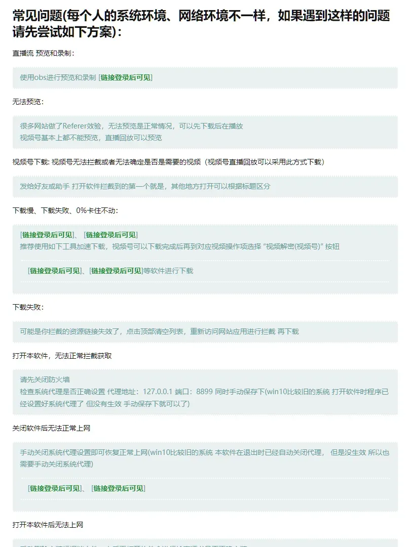 素材下载器，res-downloader软件截图插图8