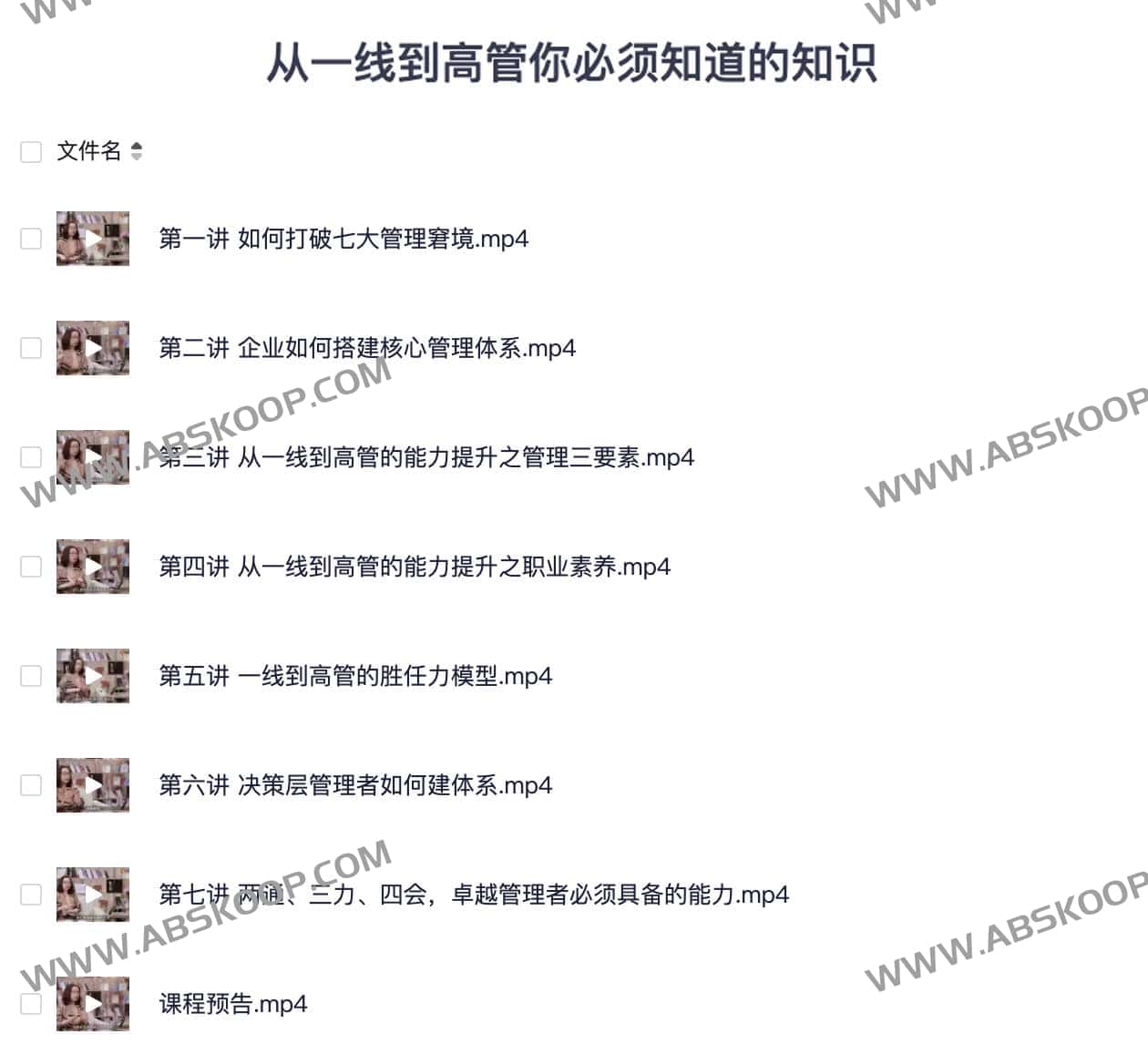 从一线到高管你必须知道的知识