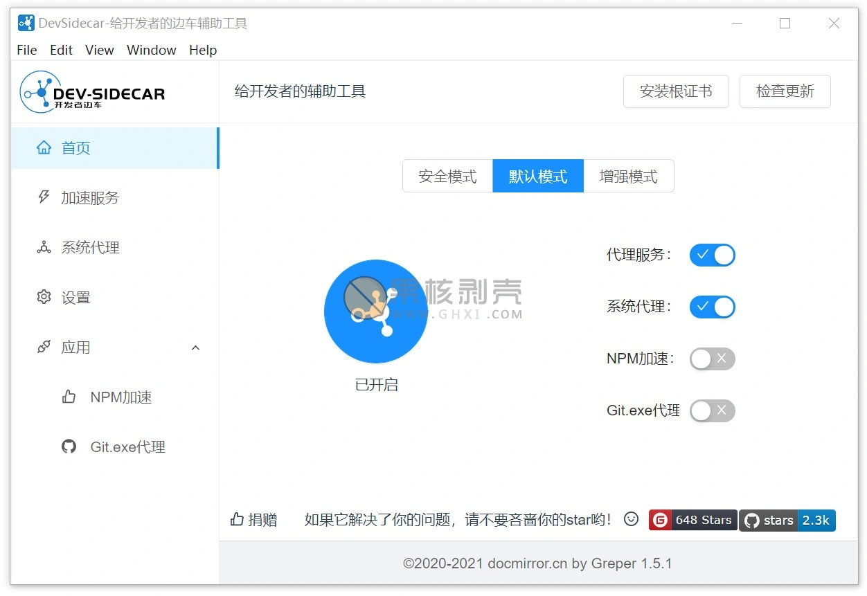 DevSidecar v2.0.2 开发者代理工具插图