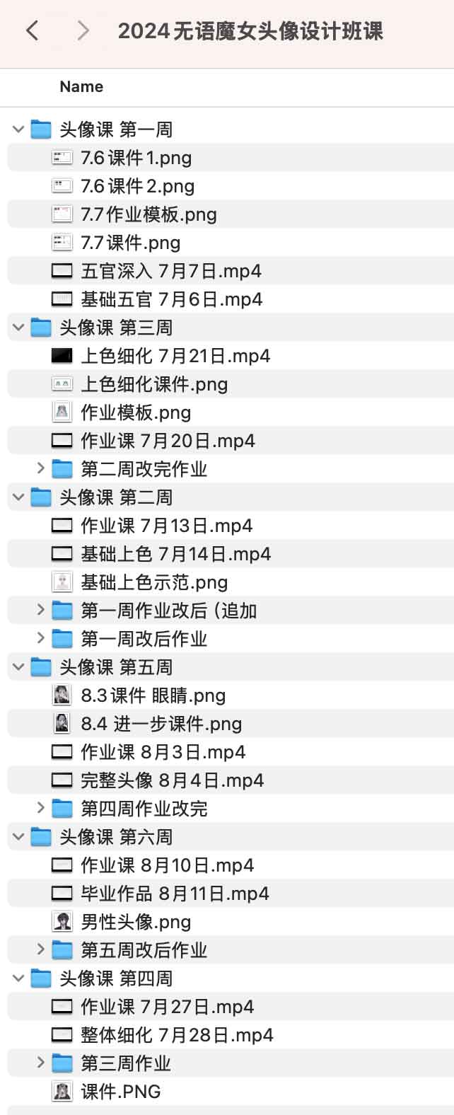 2024无语魔女头像设计班课