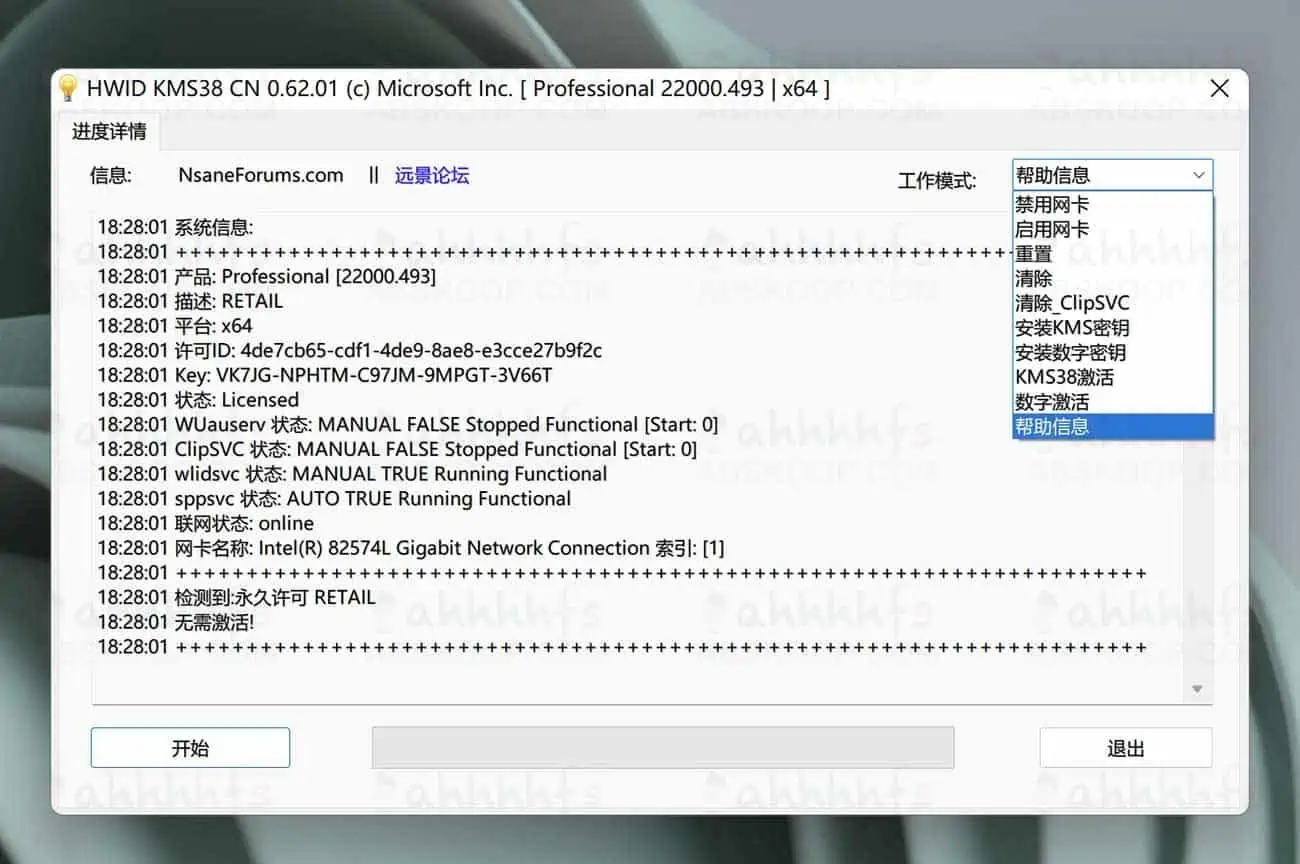 HWIDGen_0.62.01_汉化版