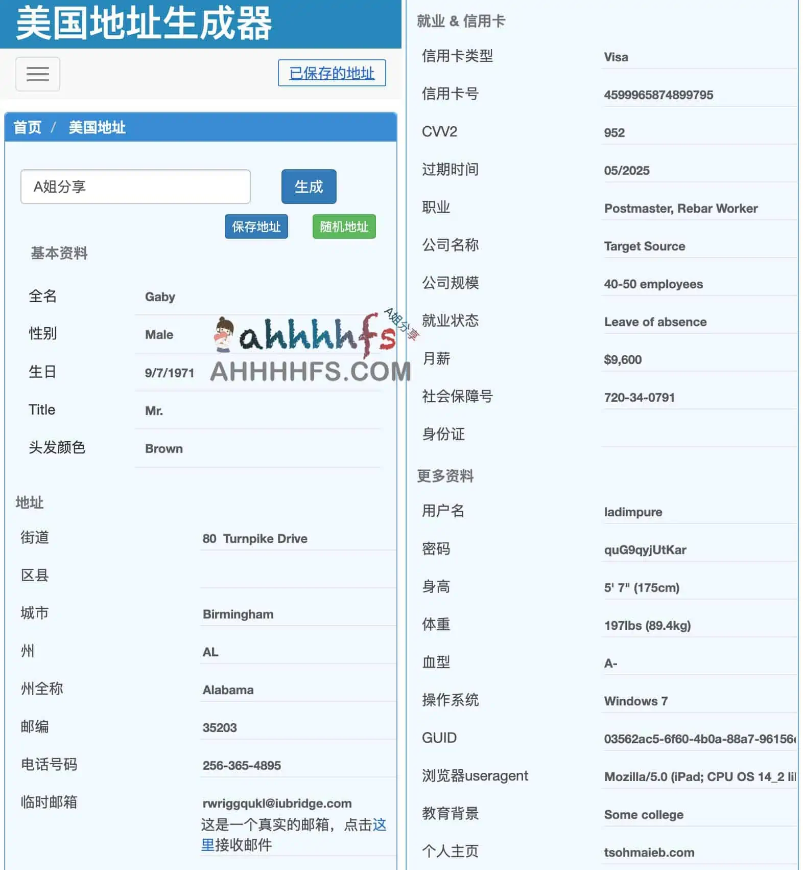 世界各国身份、地址信用卡生成器-美国地址生成器
