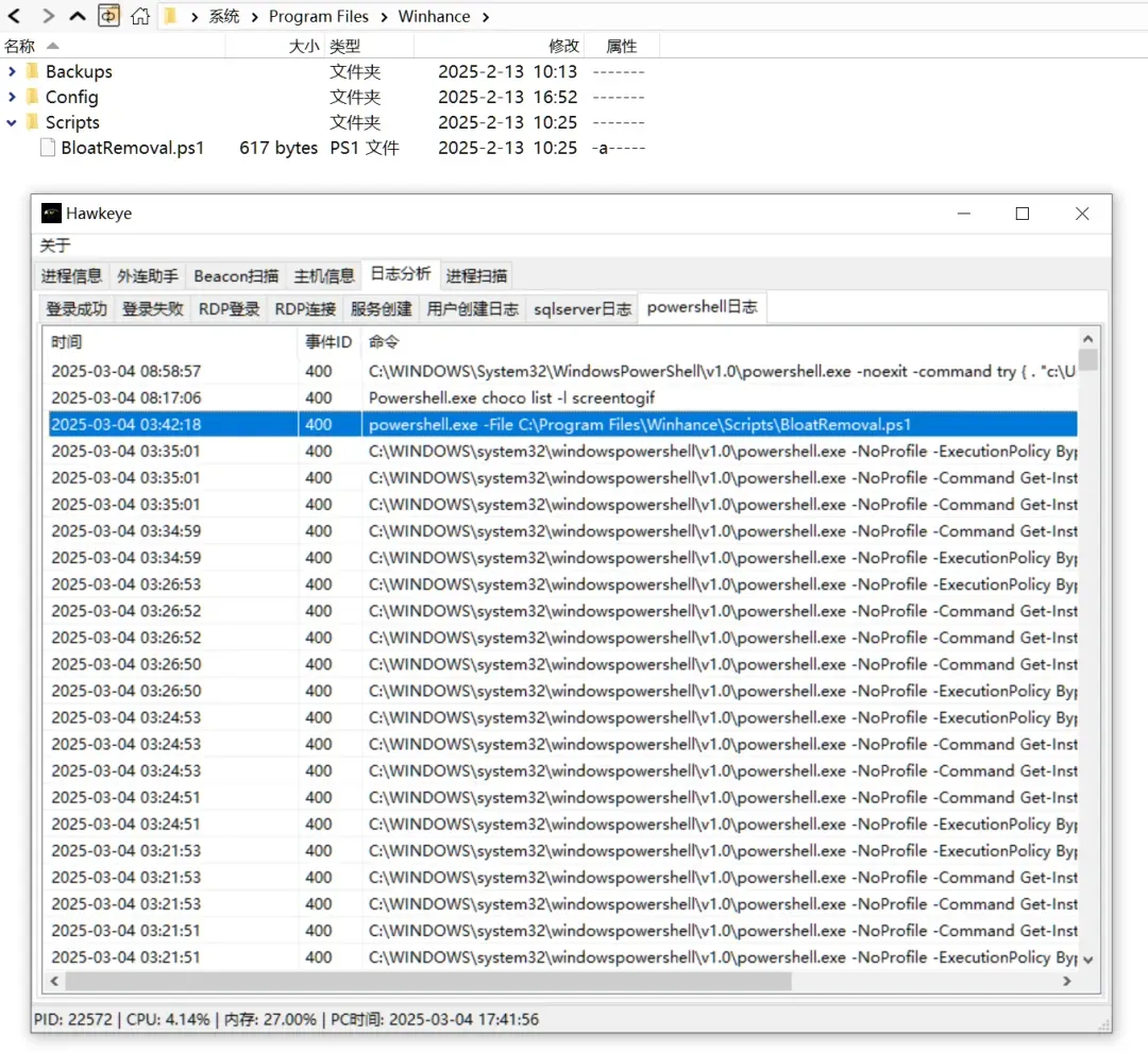 实测Windows应急响应工具，可别查出什么大宝贝插图12