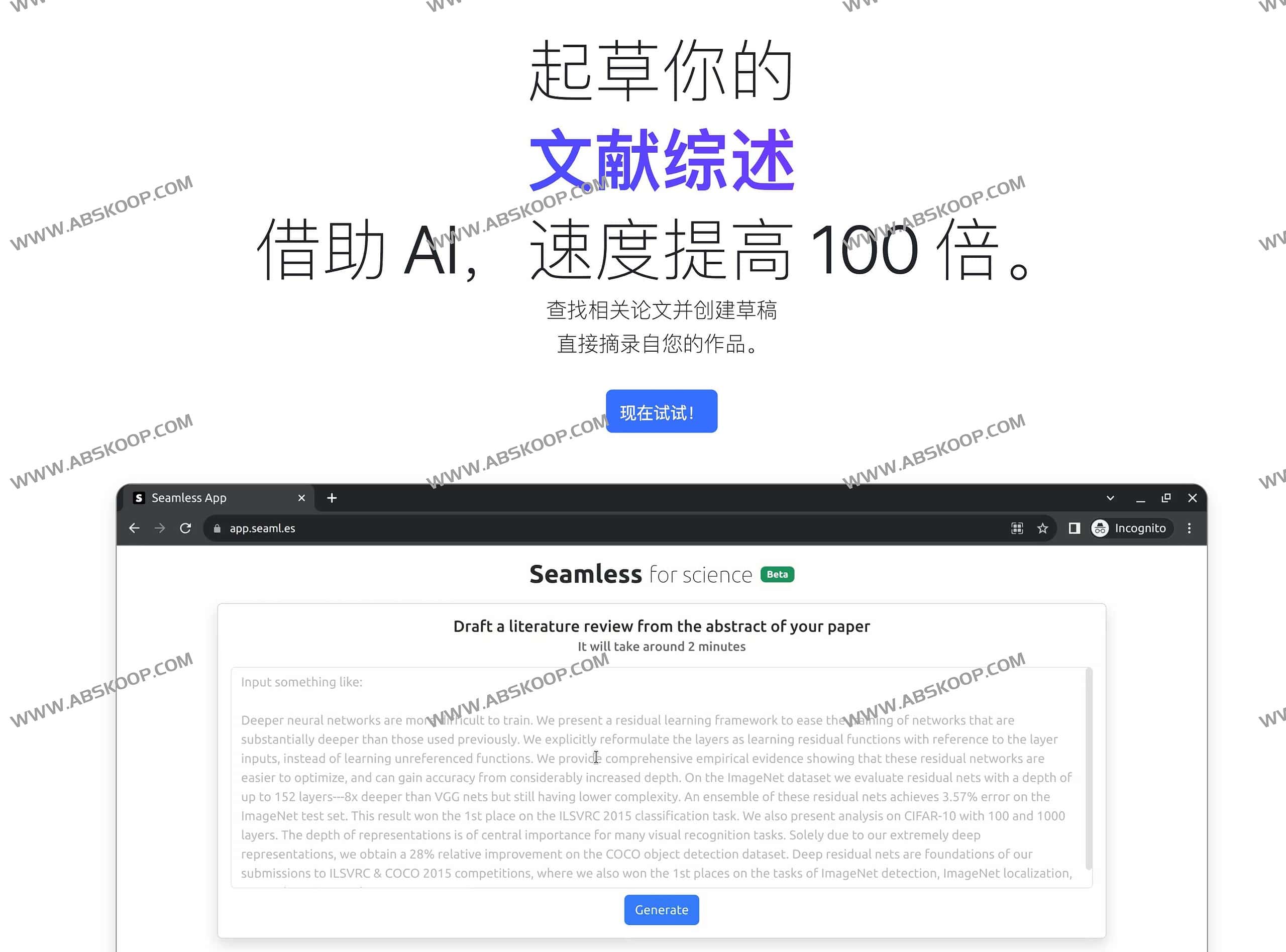 Seamless-AI文献综述生成器 根据论文描述起草文献综述