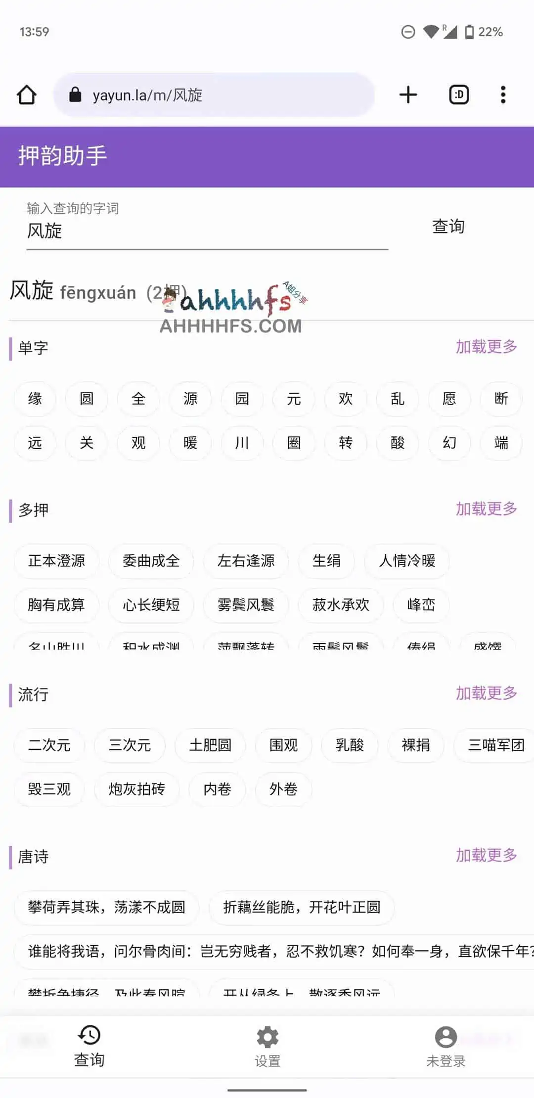 押韵助手在线查询-Rap必备神器