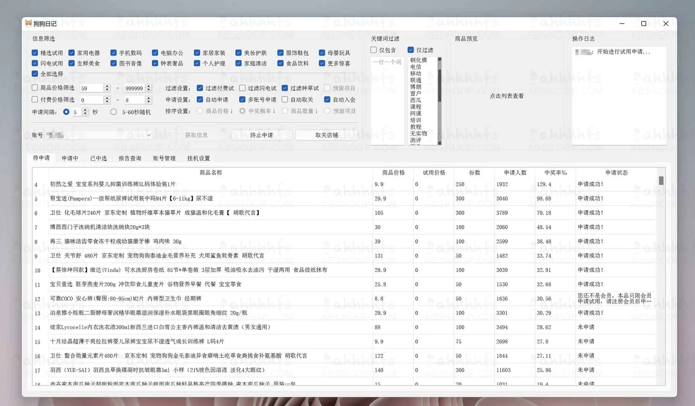 狗狗日记：京东试用自动化申请小助手