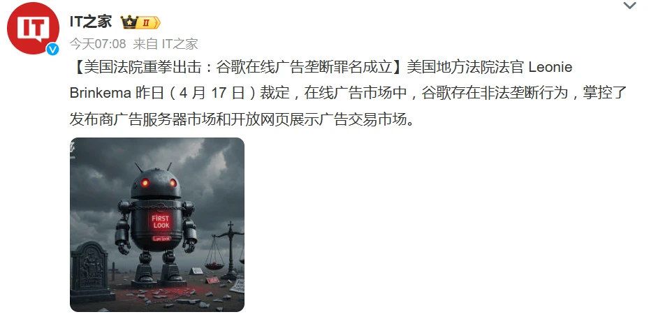 美国法院重拳出击:谷歌在线广告垄断罪名成立插图 美国法院重拳出击:谷歌在线广告垄断罪名成立插图