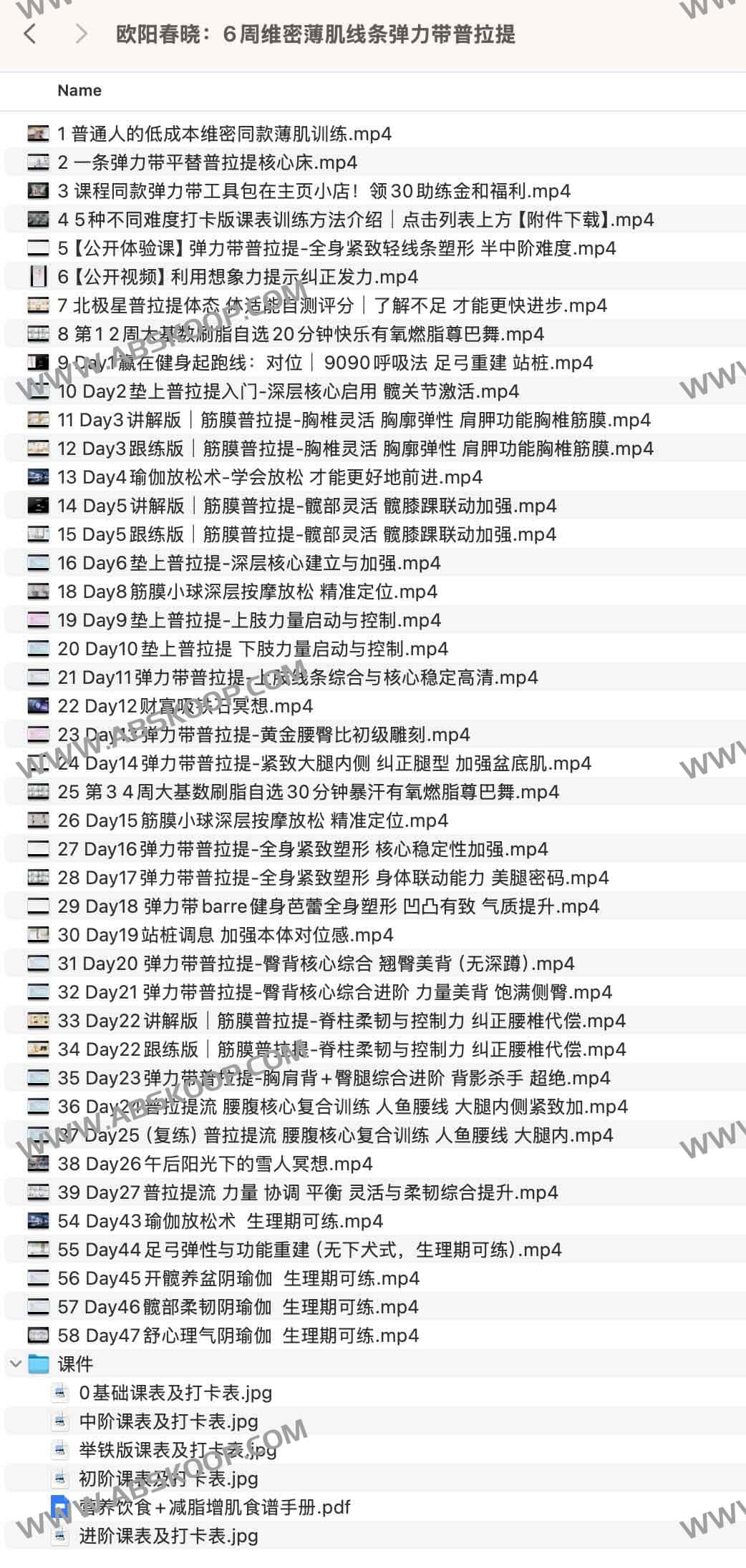 欧阳春晓：6周维密薄肌线条弹力带普拉提
