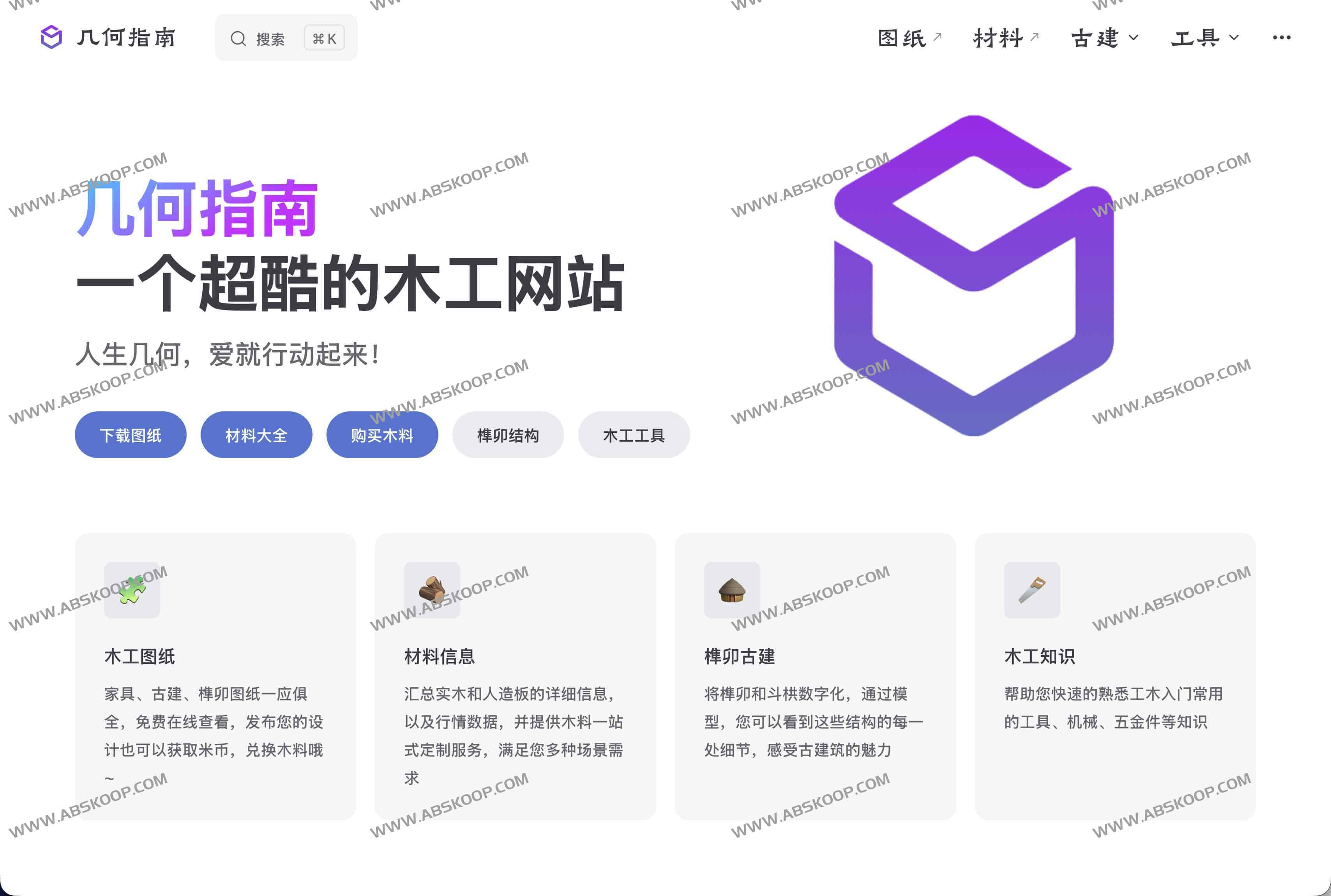 几何指南｜木工图纸下载、榫卯结构3D模型与材料大全（免费浏览、无需注册）