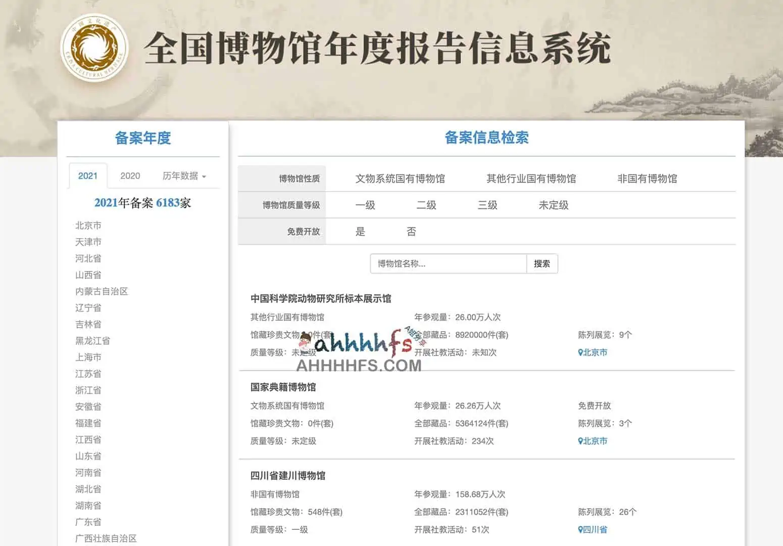 全国博物馆年度报告信息系统