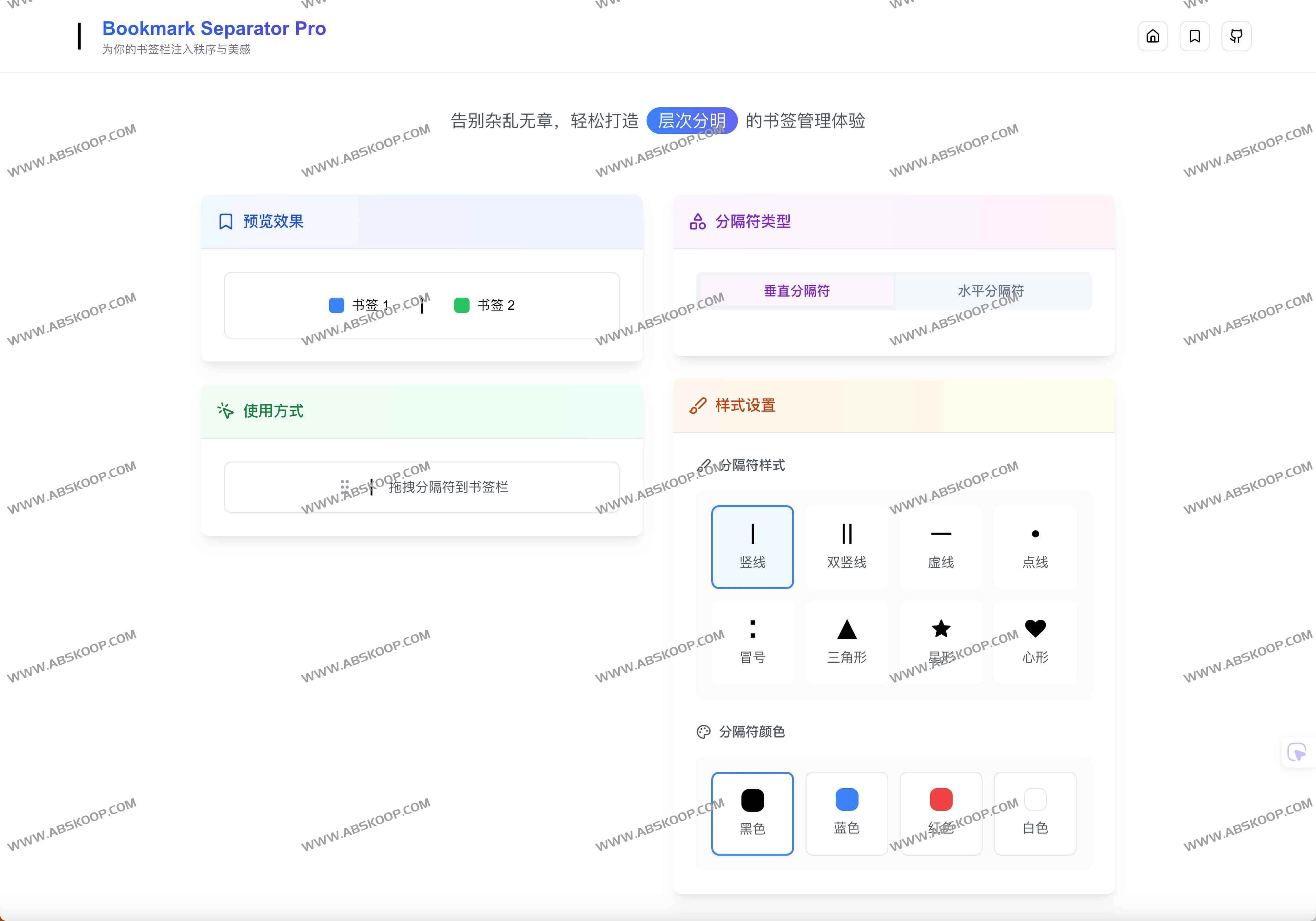 Bookmark Separator Pro：极速打造有序书签栏的免费神器