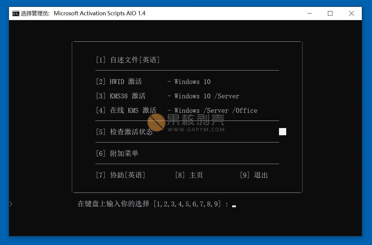 Microsoft Activation Scripts v3.11 官方版/汉化版插图