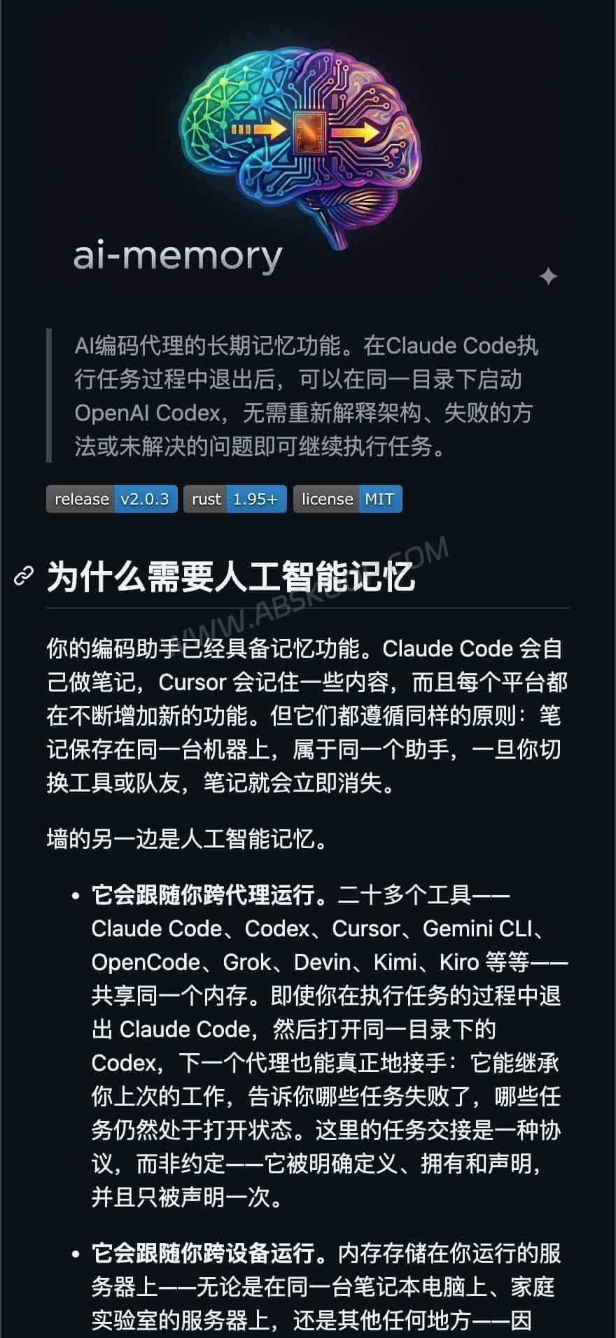 ai-memory:让 Claude Code 与 Codex 共享项目记忆 ai-memory GitHub 项目主页
