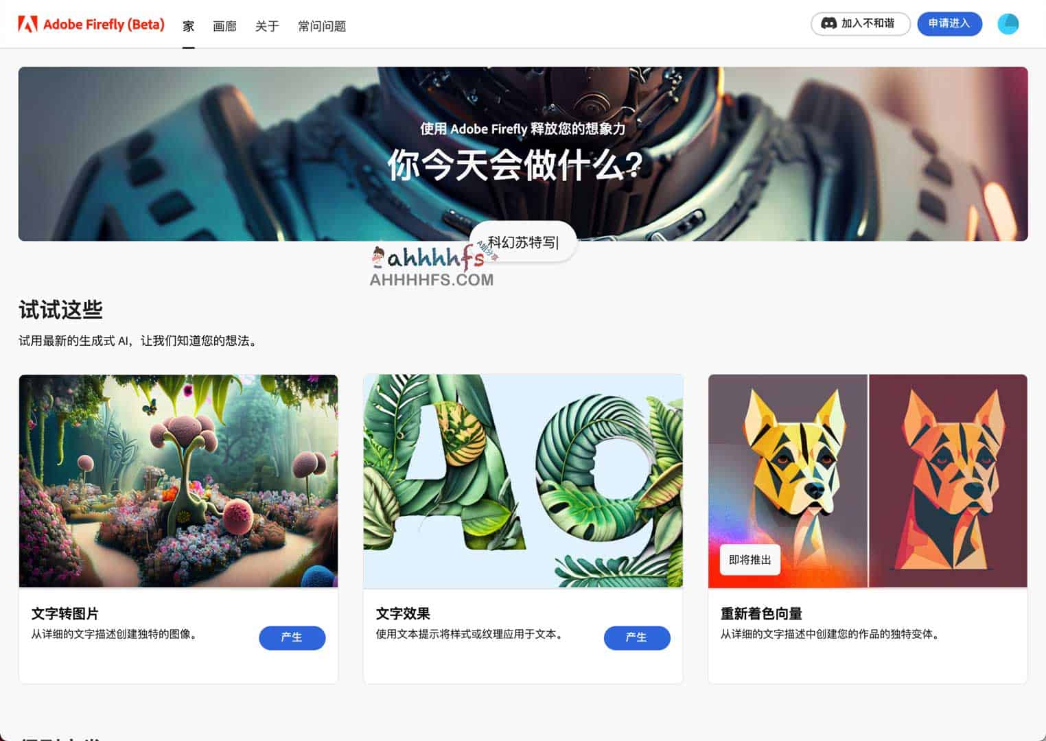 Adobe Firefly- Adobe推出根据文字生成图像AI工具