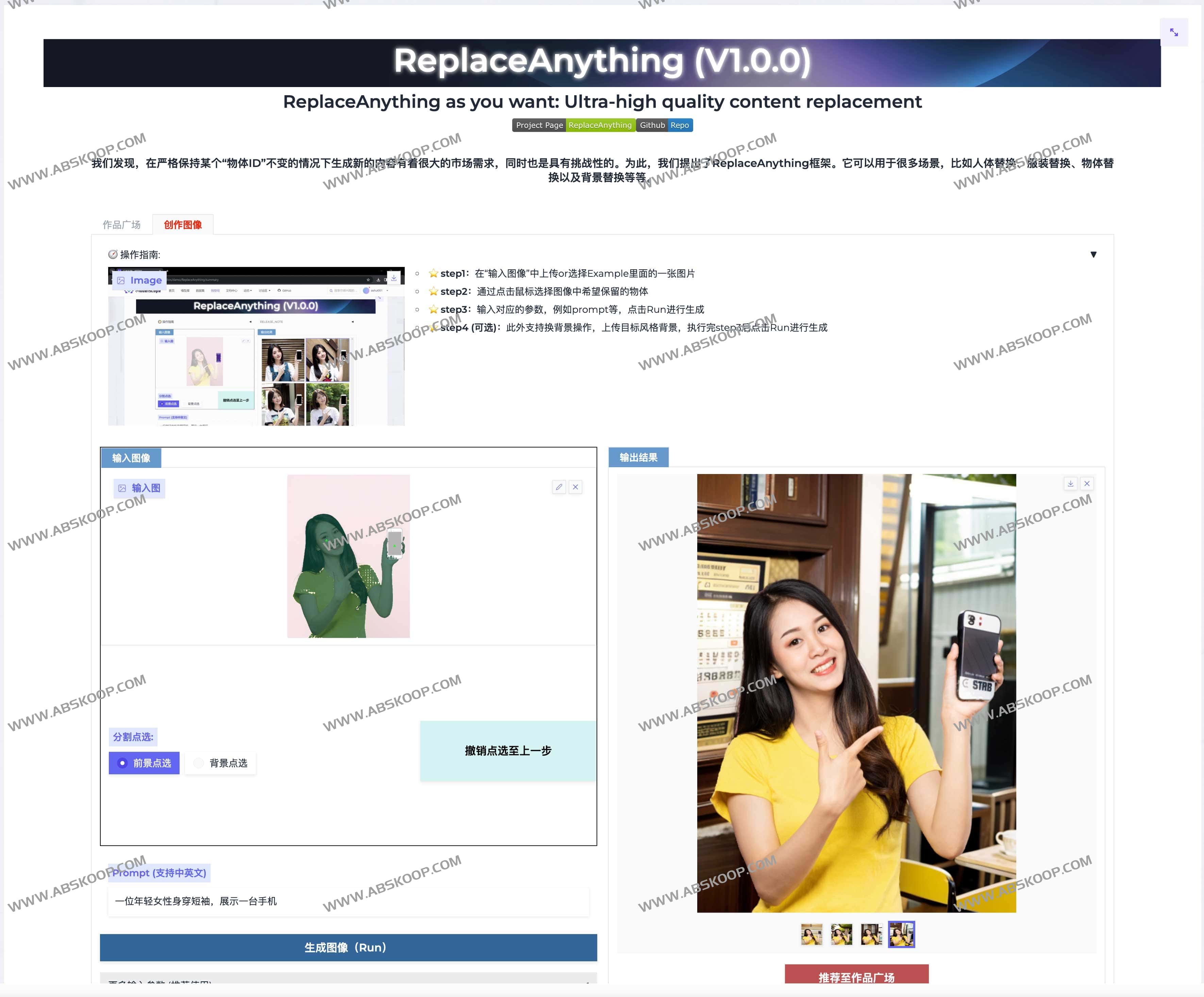 ReplaceAnything-超高质量内容替换工具 AI替换图片任何内容