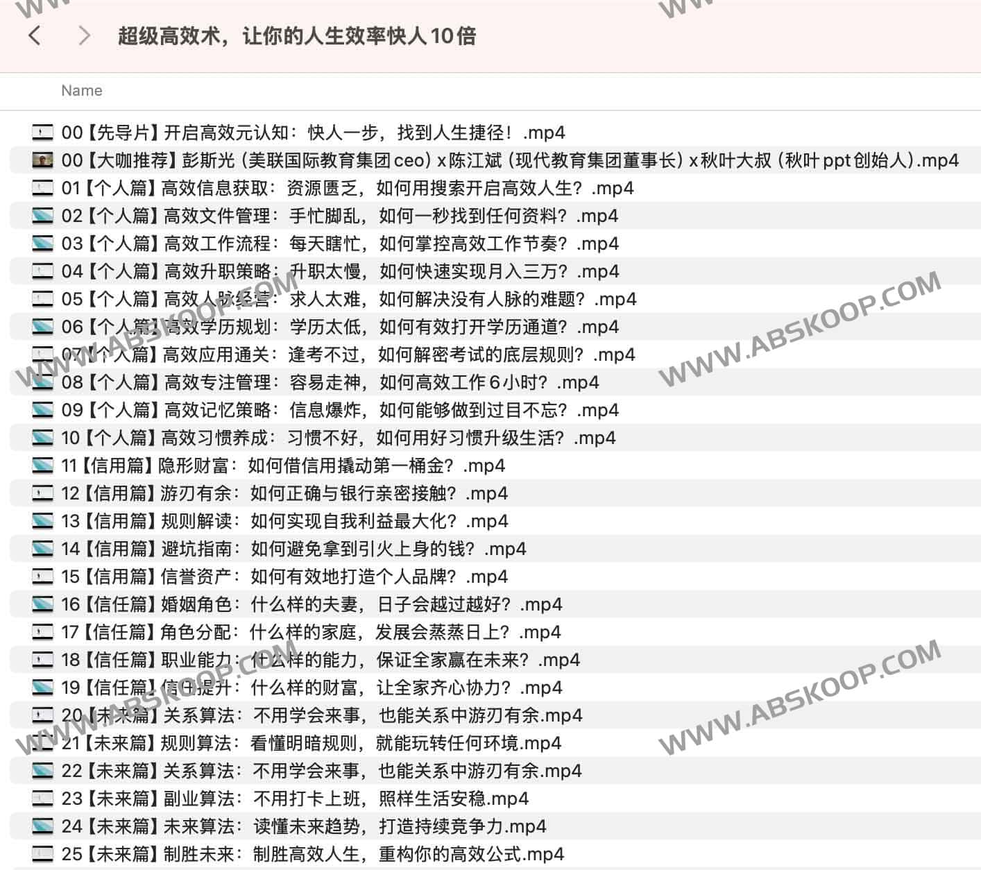 超级高效术，让你的人生效率快人10倍