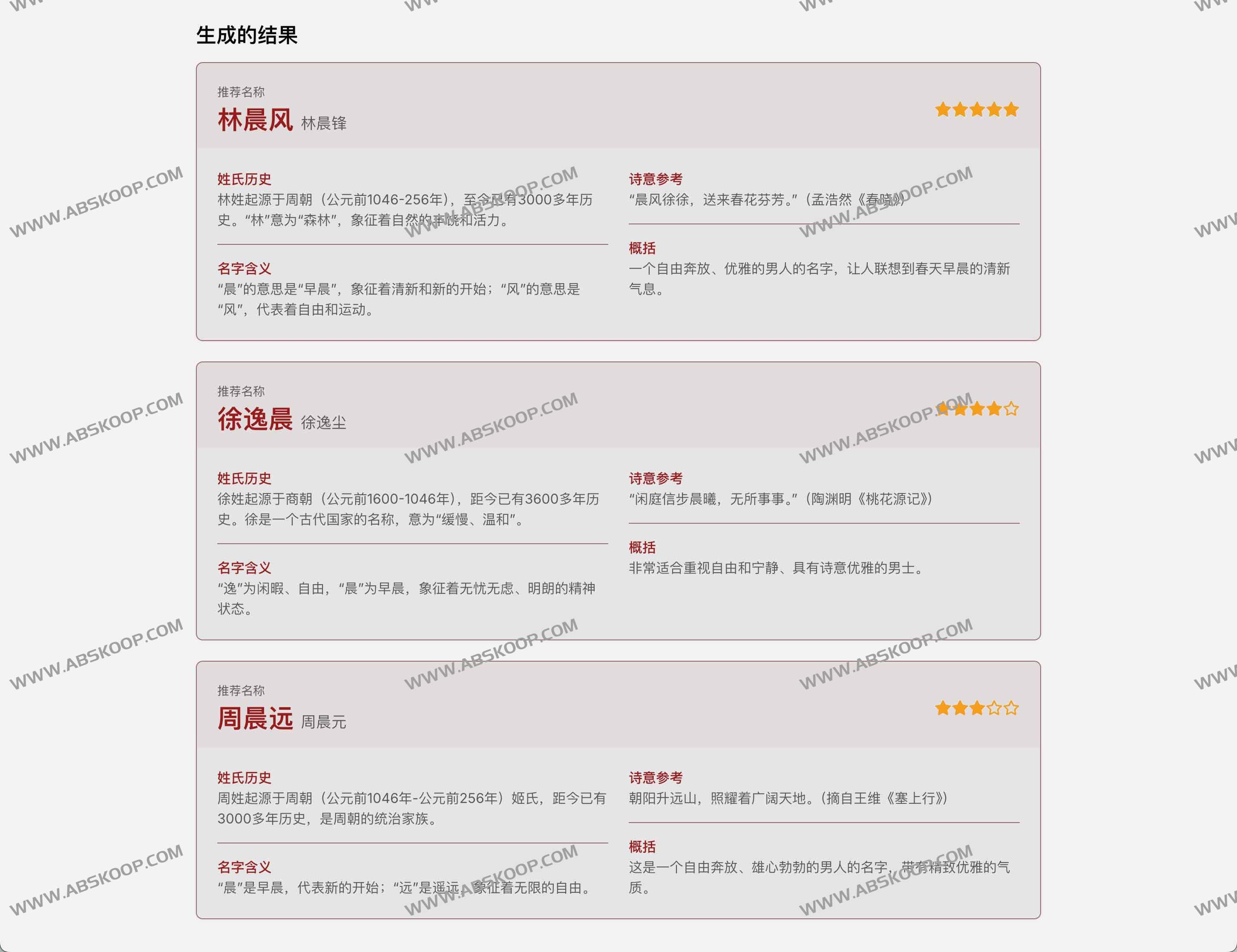 Chinese Name Generator：在线中文姓名生成器