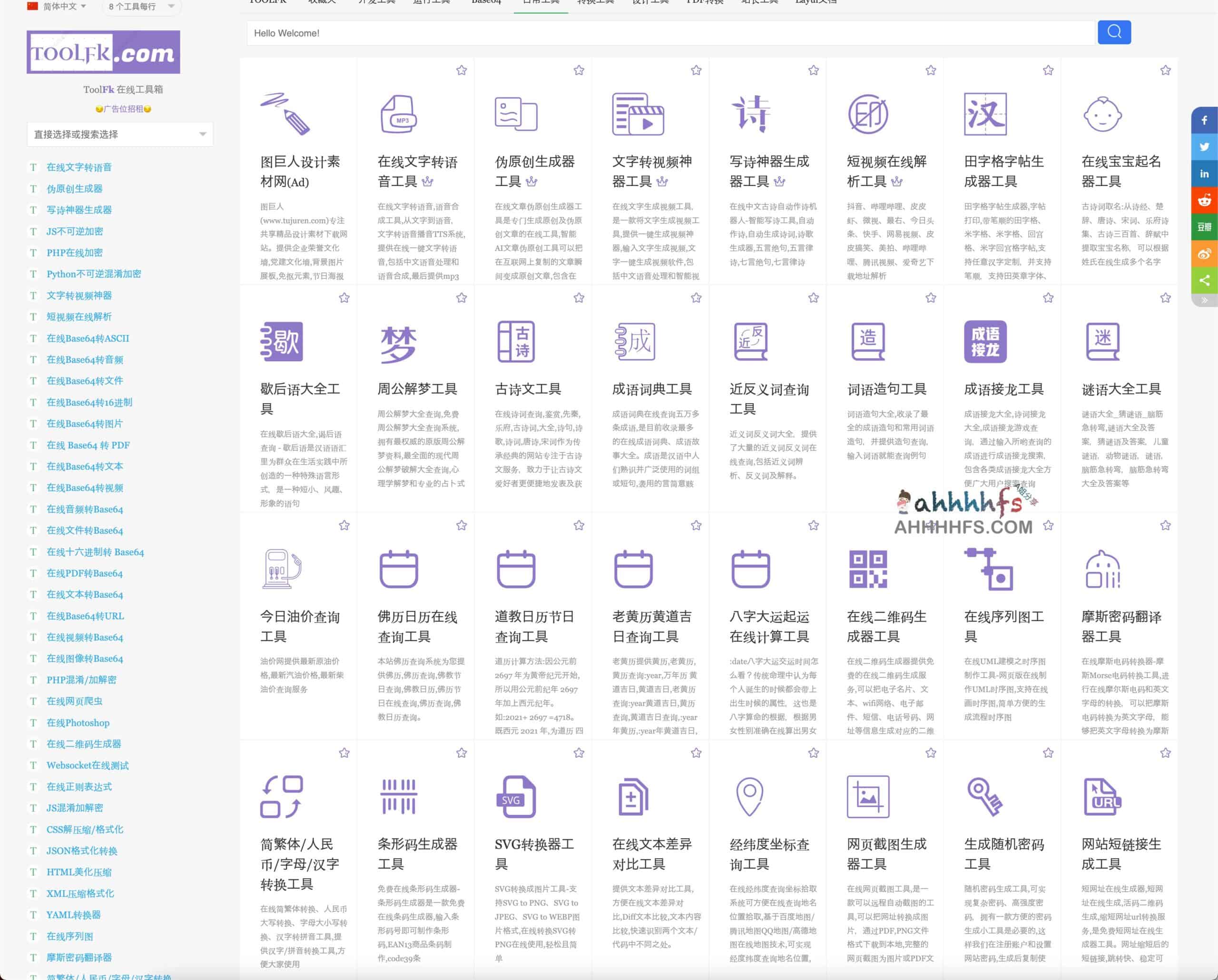 TOOLFK工具网-最强工具人在线工具箱