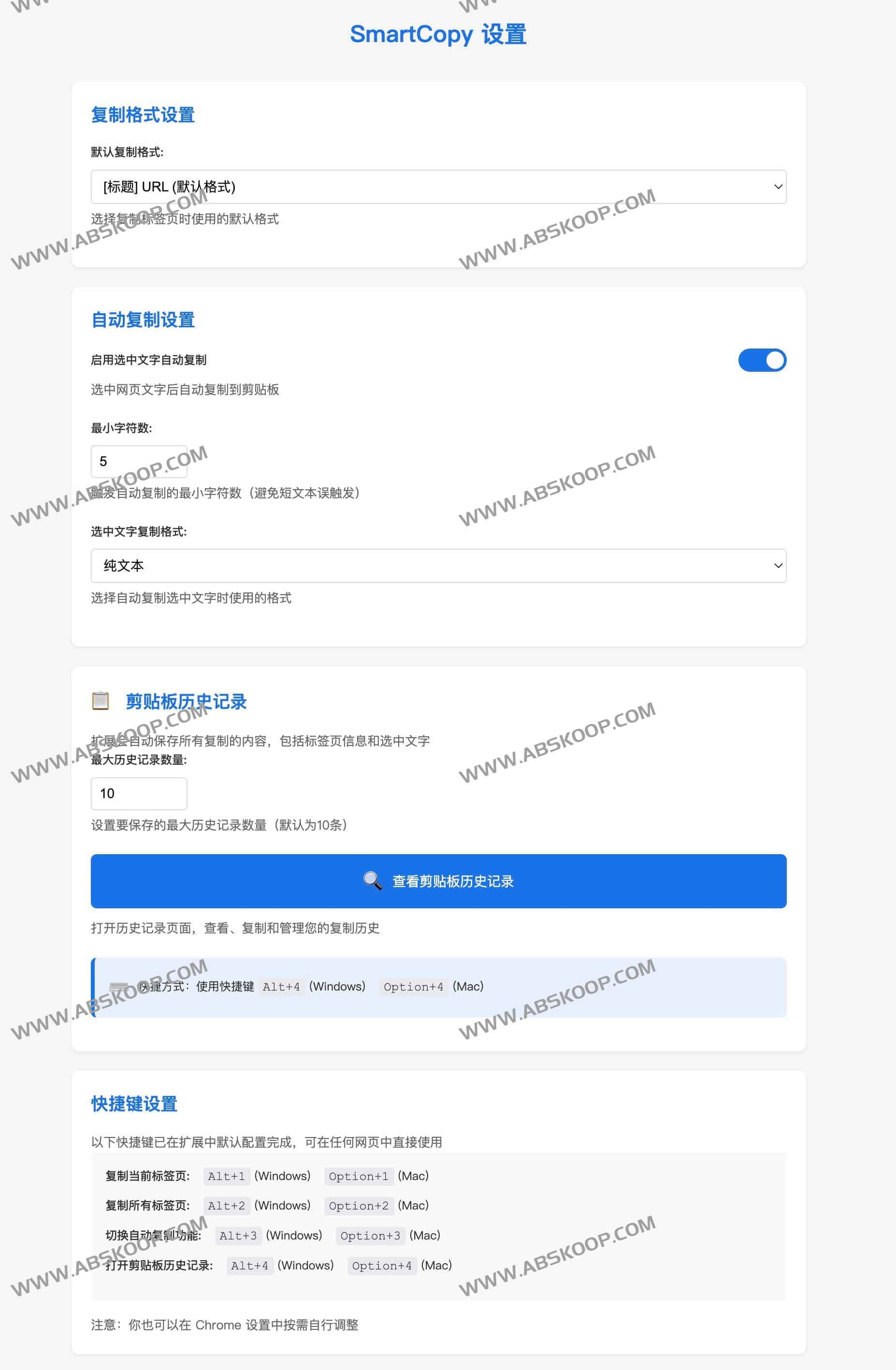 SmartCopy：一键解锁网页右键复制限制，轻松管理剪贴板历史