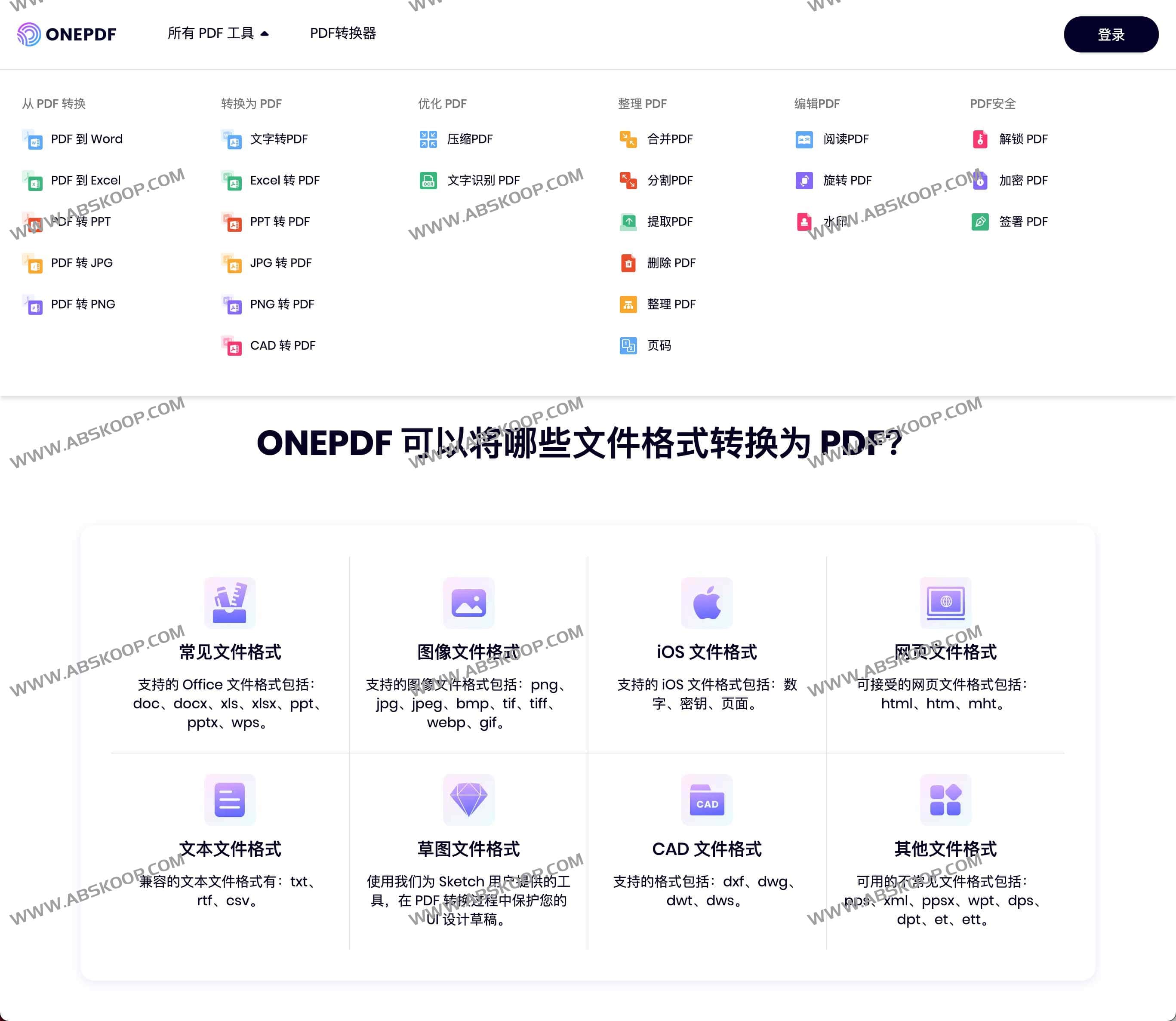 在线专业免费PDF转换器-ONEPDF