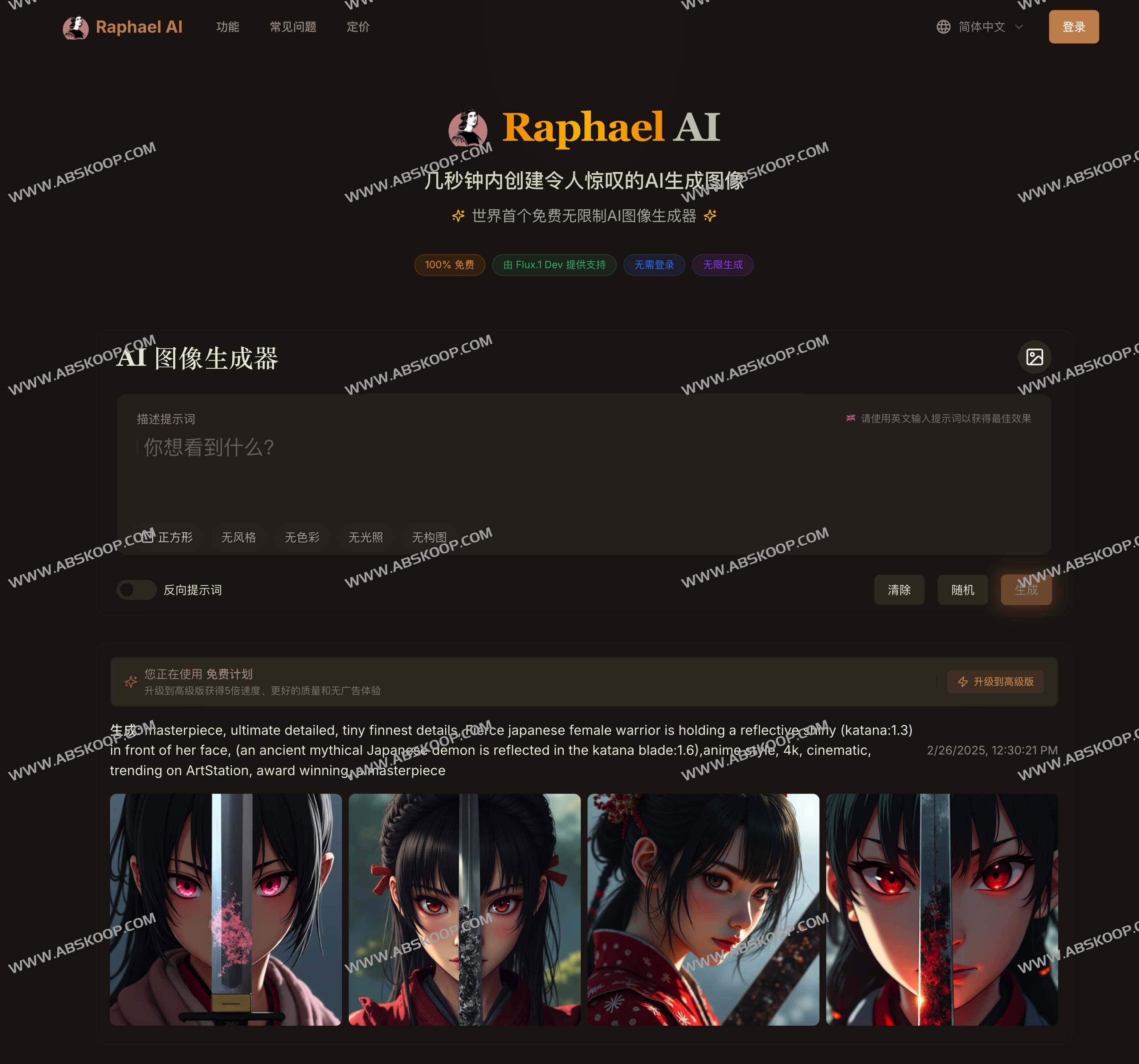 Raphael AI：全球首款免费无限制AI图像生成神器 无需注册 