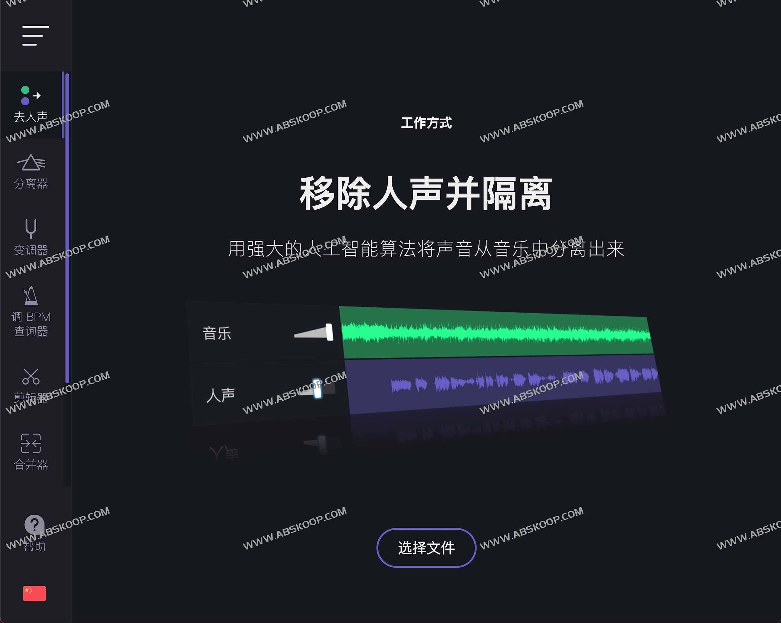 AI人声分离 在线人声消除和隔离工具 -VocalRemover