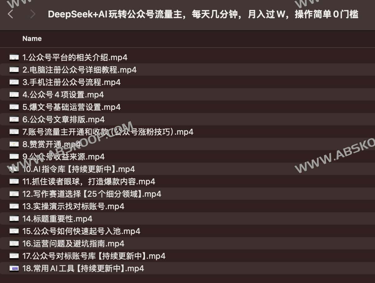 DeepSeek+AI玩转公众号流量主，每天几分钟，月入过W，操作简单0门槛