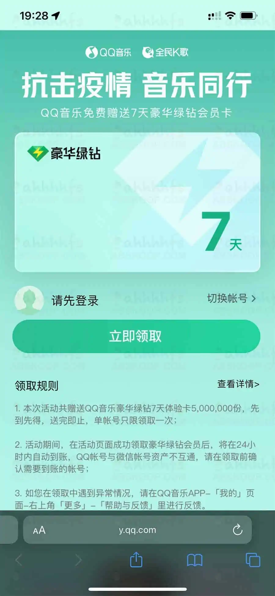 免费领7天QQ音乐豪华绿钻