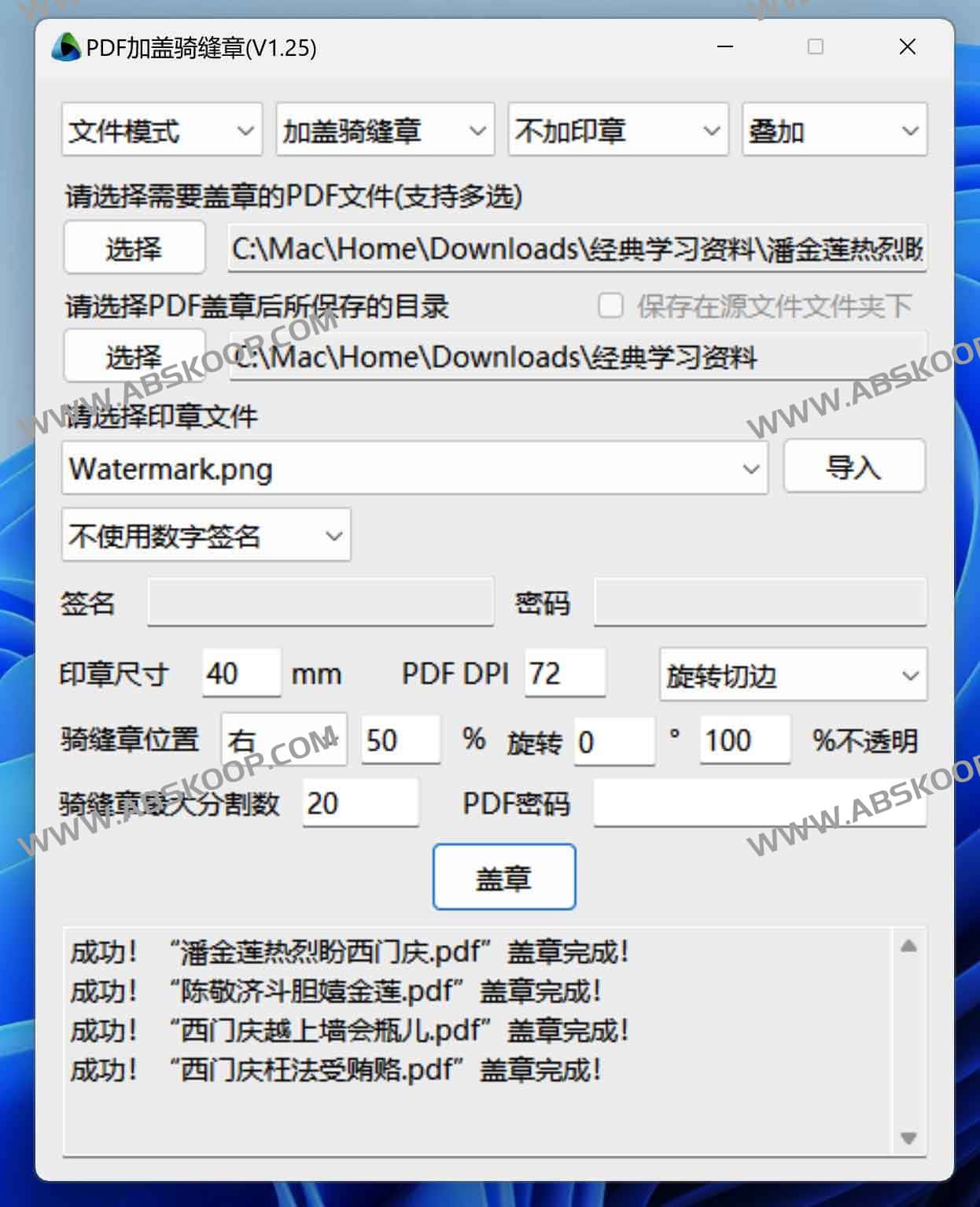 PDF加盖骑缝章小工具 开源免费-PDFQFZ
