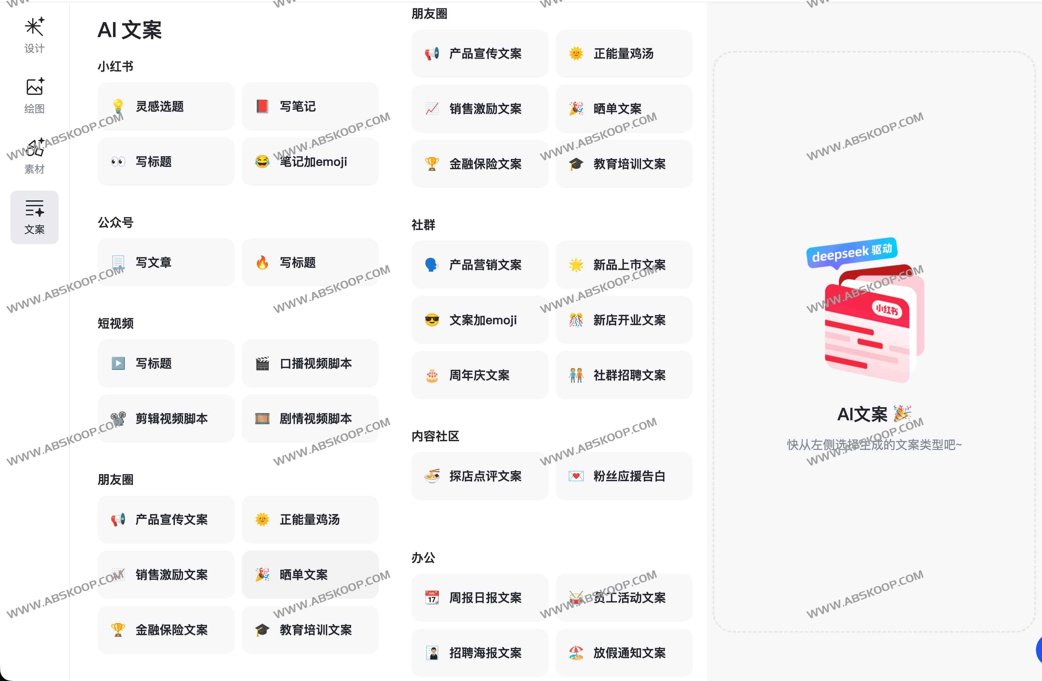 稿定AI文案生成工具：一键高效产出多场景创意文案