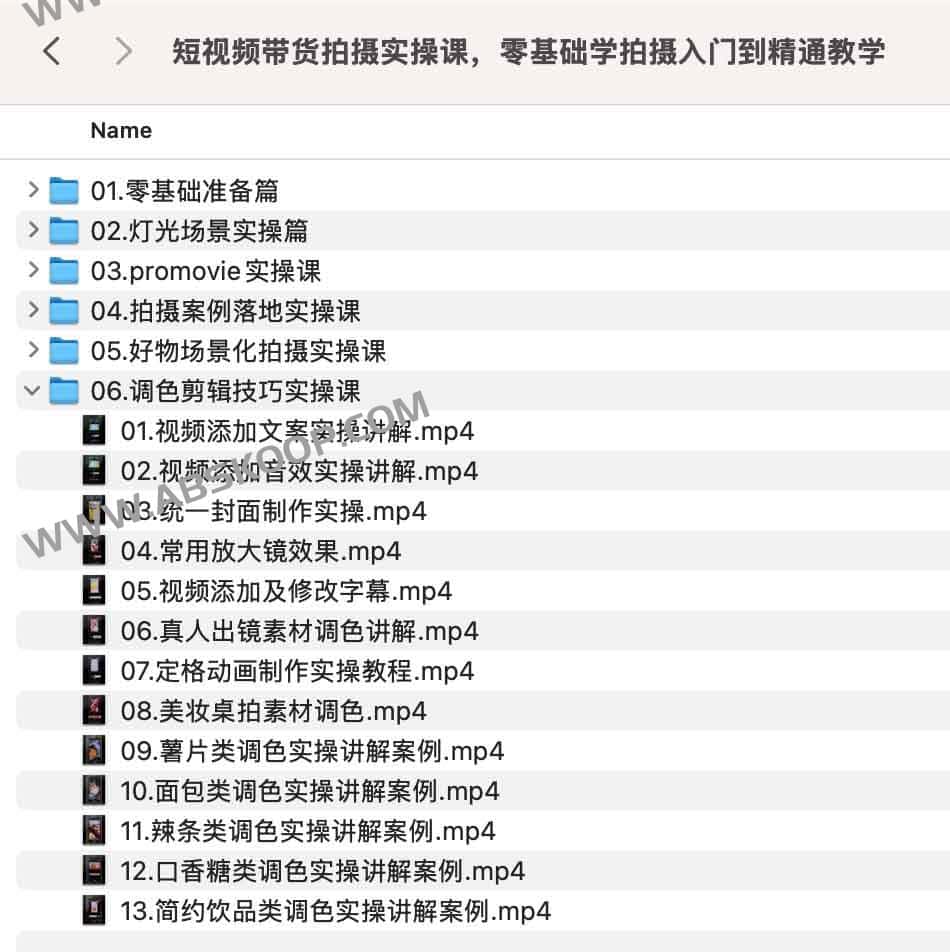 短视频带货拍摄实操课，零基础学拍摄入门到精通教学
