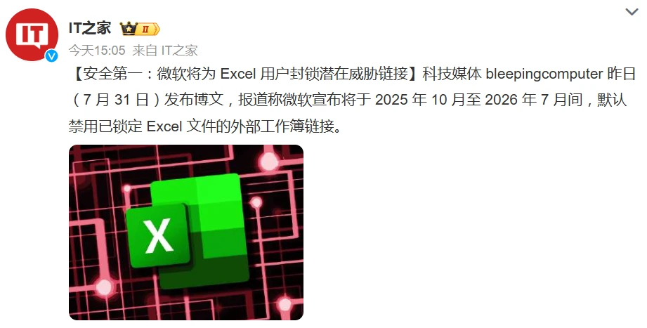 安全第一:微软将为 Excel 用户封锁潜在威胁链接插图 安全第一:微软将为 Excel 用户封锁潜在威胁链接插图