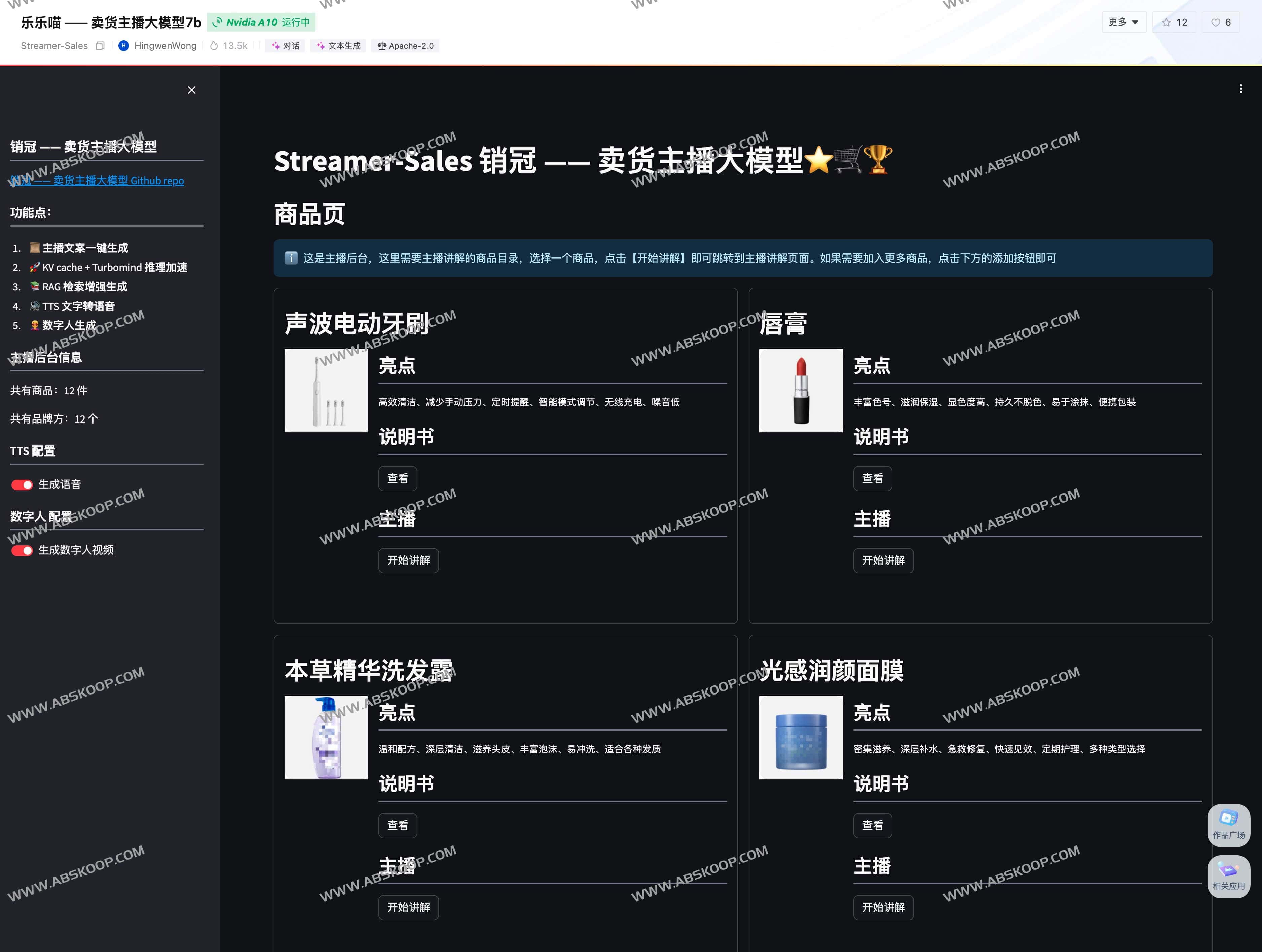 Streamer Sales-卖货主播大模型 支持数字人解说