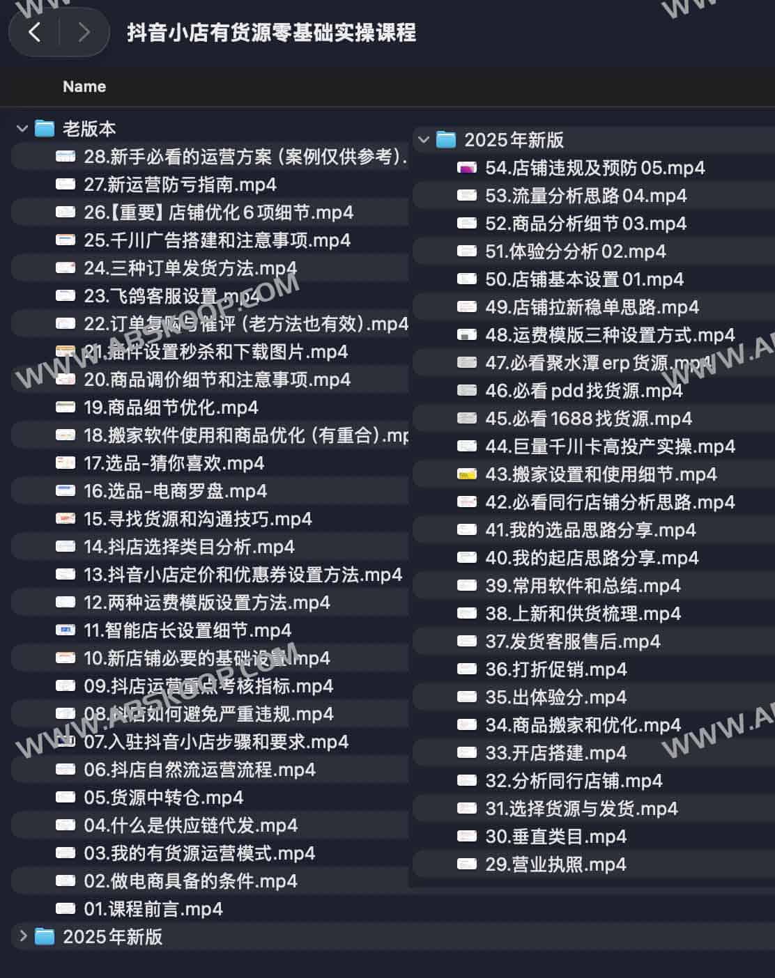 抖音小店有货源零基础实操课程