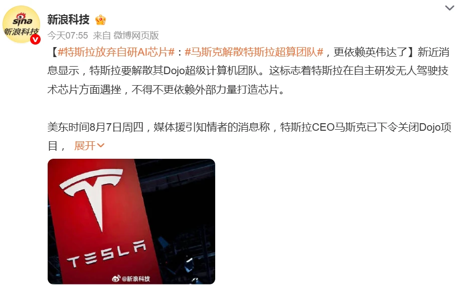 放弃自研!马斯克解散特斯拉Dojo芯片团队插图 放弃自研!马斯克解散特斯拉Dojo芯片团队插图