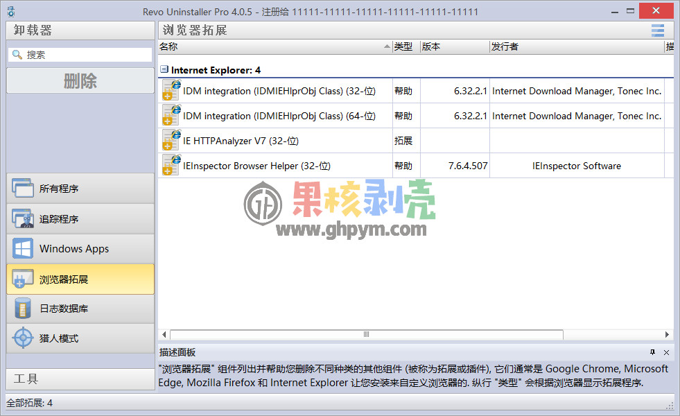 Revo Uninstaller Pro(卸载监控) v5.5.0 便携修改版插图1