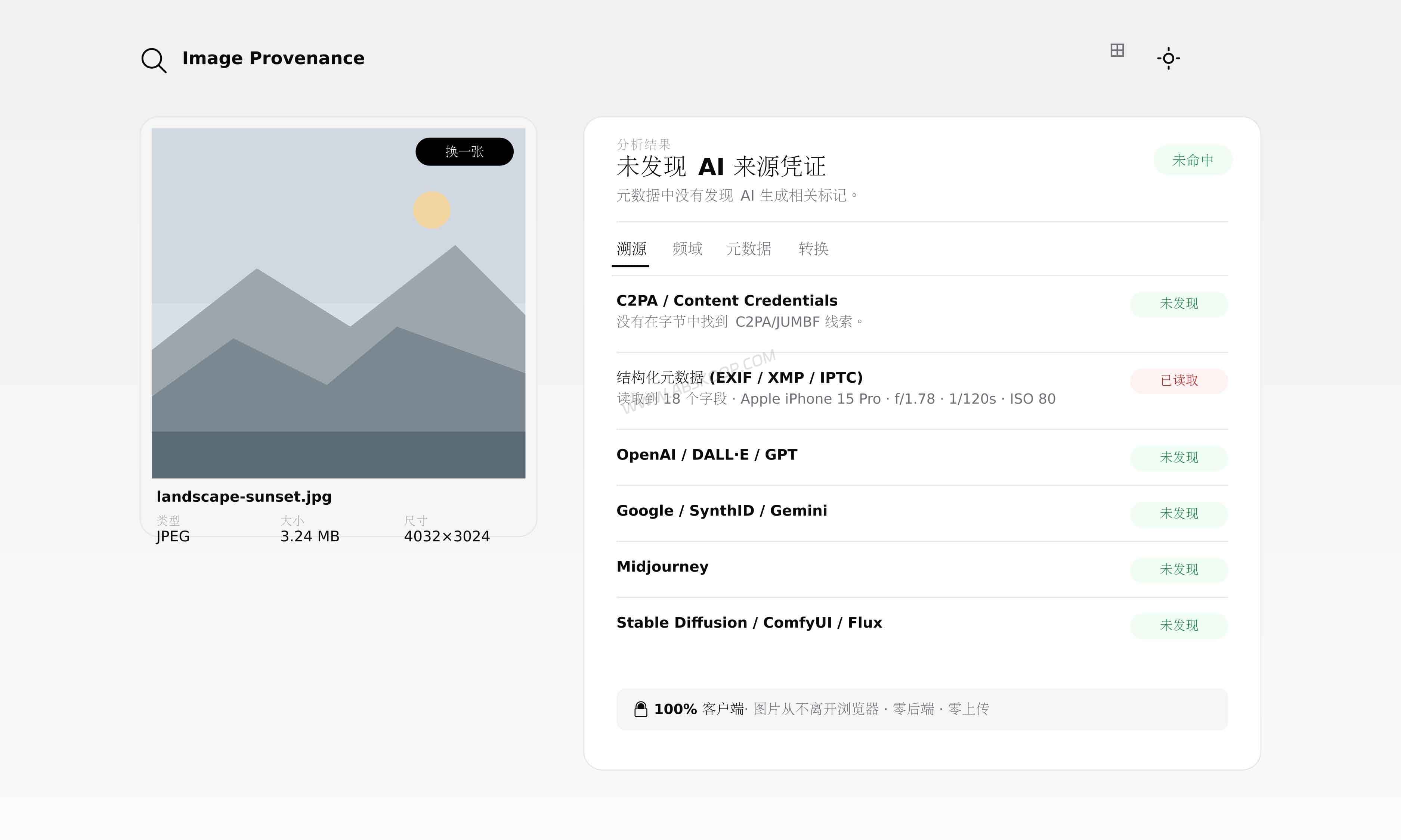 Image Provenance:纯浏览器端 AI 图片溯源工具,检测签名与 EXIF 元数据 Image Provenance:纯浏览器端 AI 图片溯源工具,检测签名与 EXIF 元数据