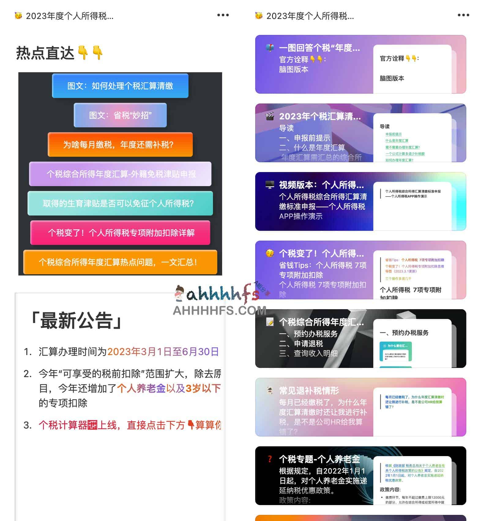 可能收到一笔钱！2022年度个税汇算指南最全汇总！