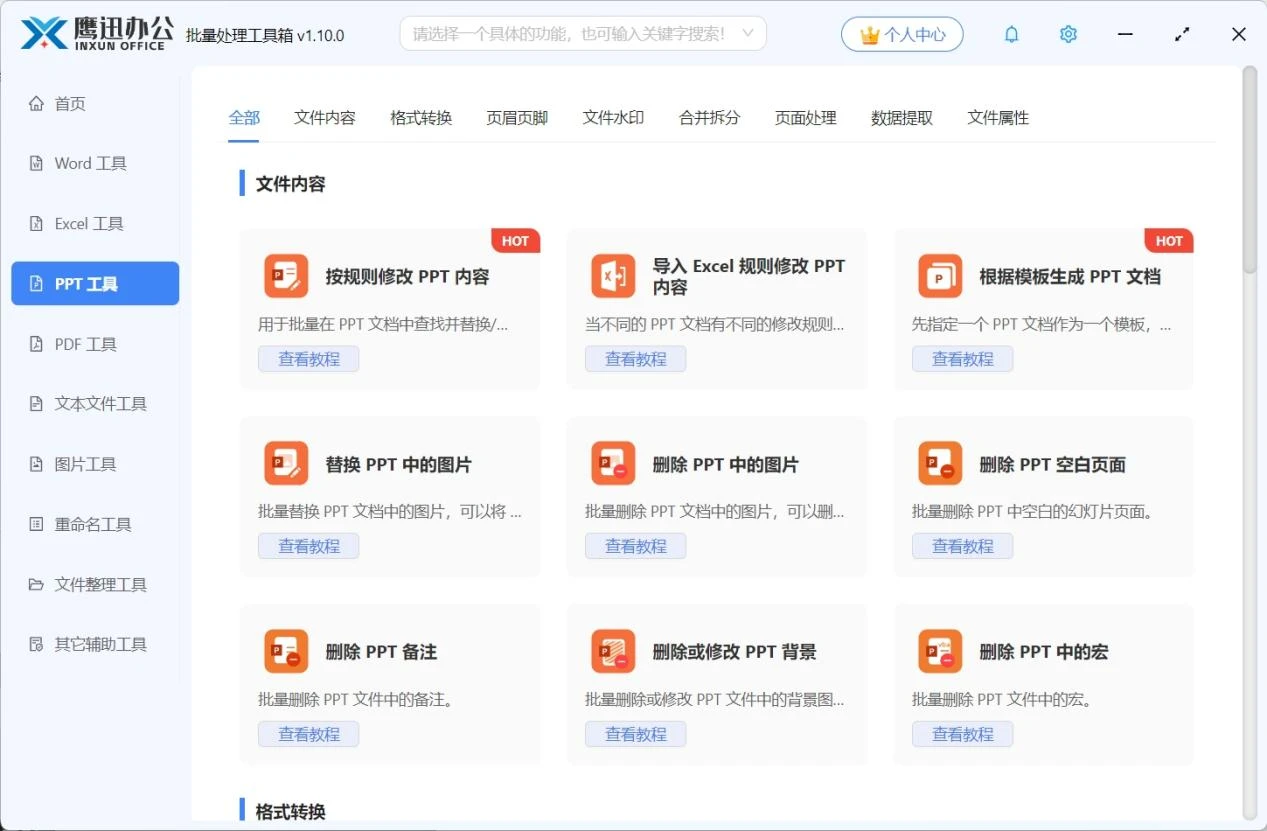 这款效率爆炸的文档批量处理百宝箱：一个顶一堆！办公族必备！插图4