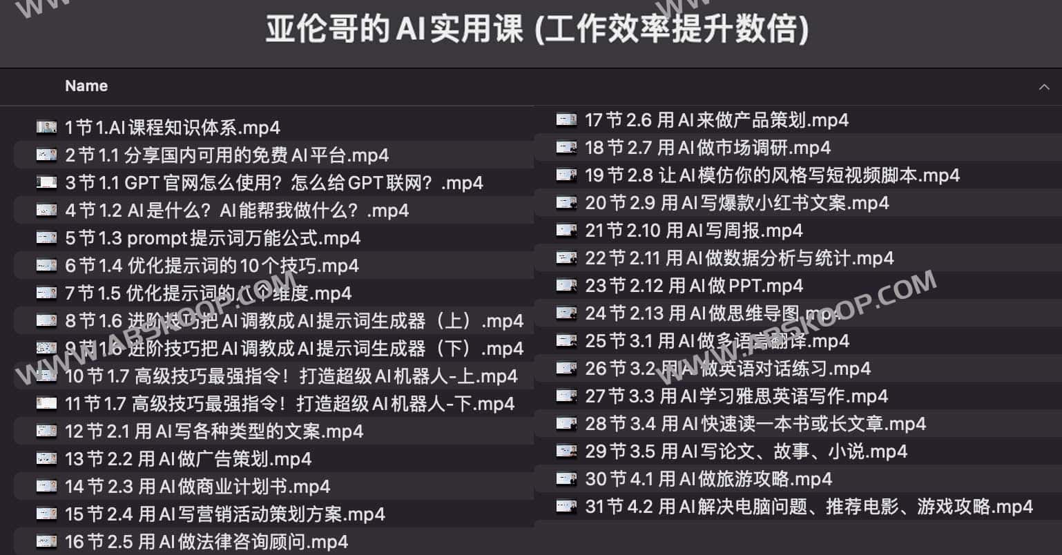 亚伦哥的AI实用课 (工作效率提升数倍)