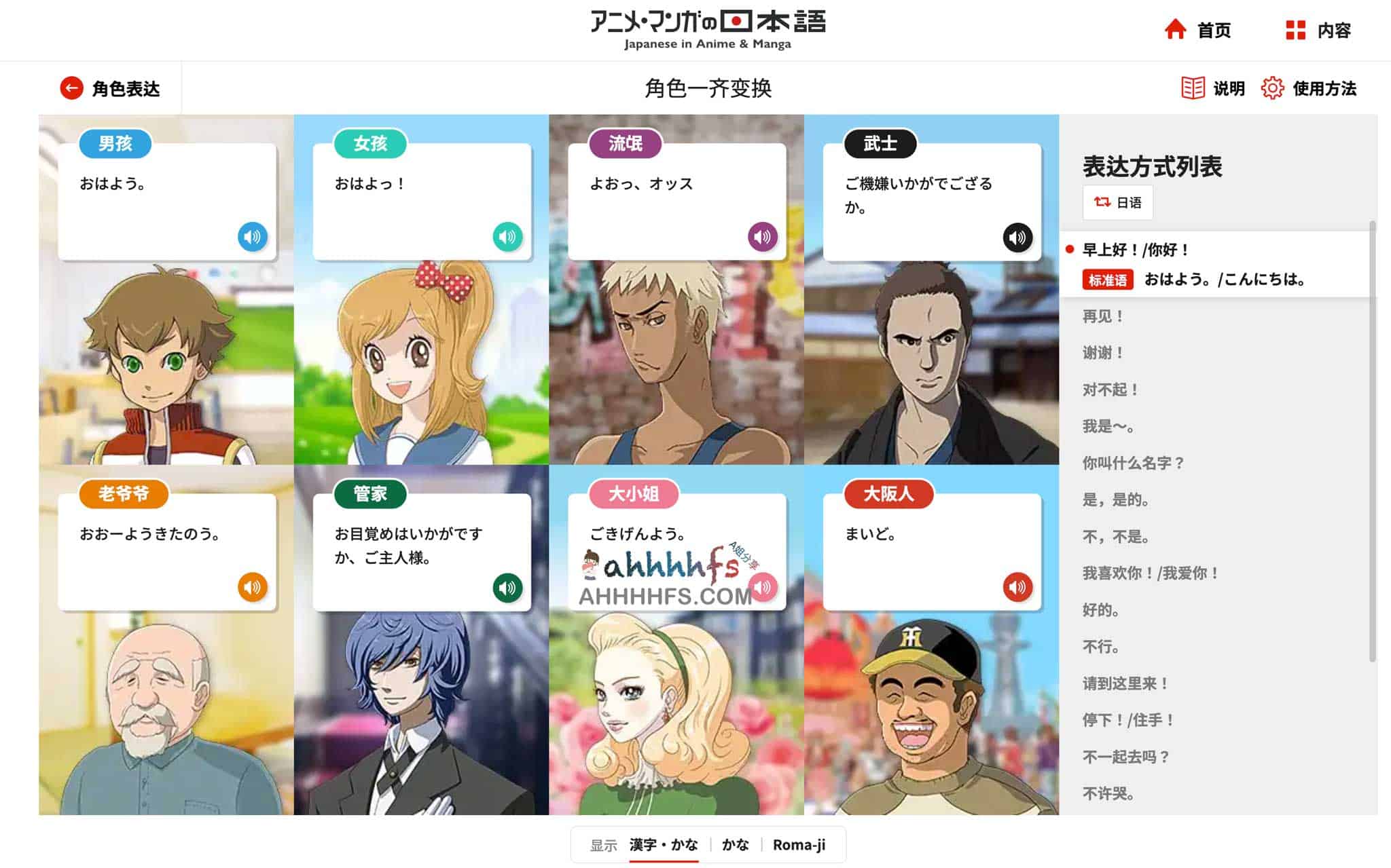 动漫日语-免费日语学习网站 通过漫画学习日语