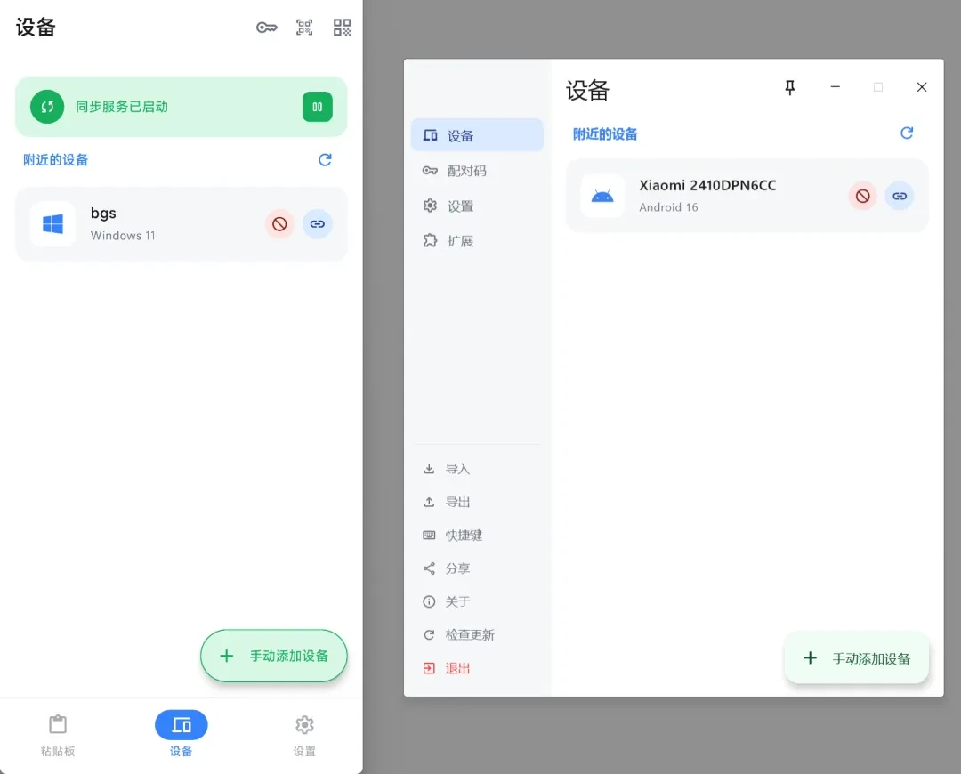 剪贴板管理工具,Crosspaste软件体验插图4 剪贴板管理工具,Crosspaste软件体验插图4