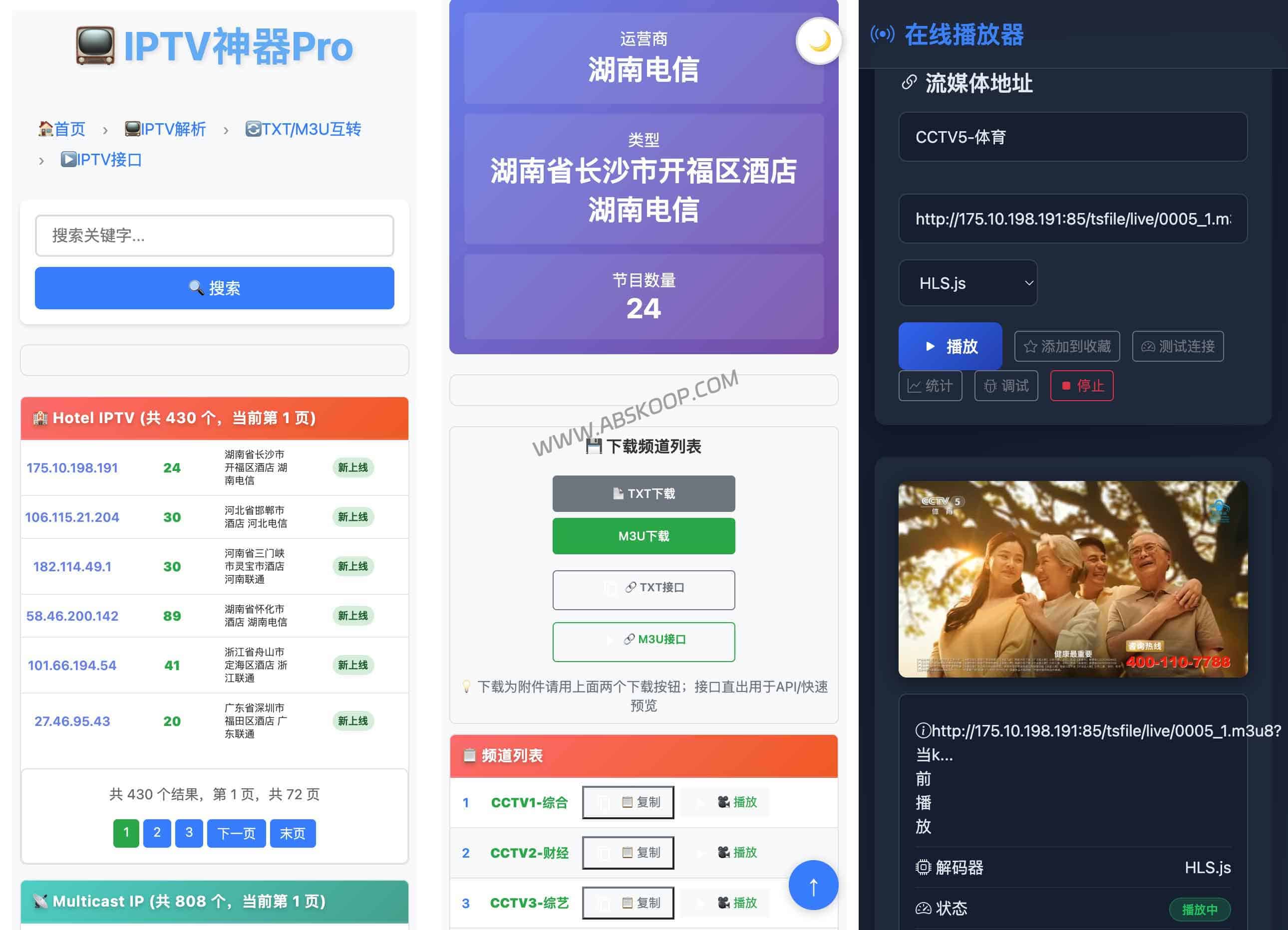 IPTV神器Pro：每日更新酒店IPTV源与组播IP地址，免费提供稳定直播源下载