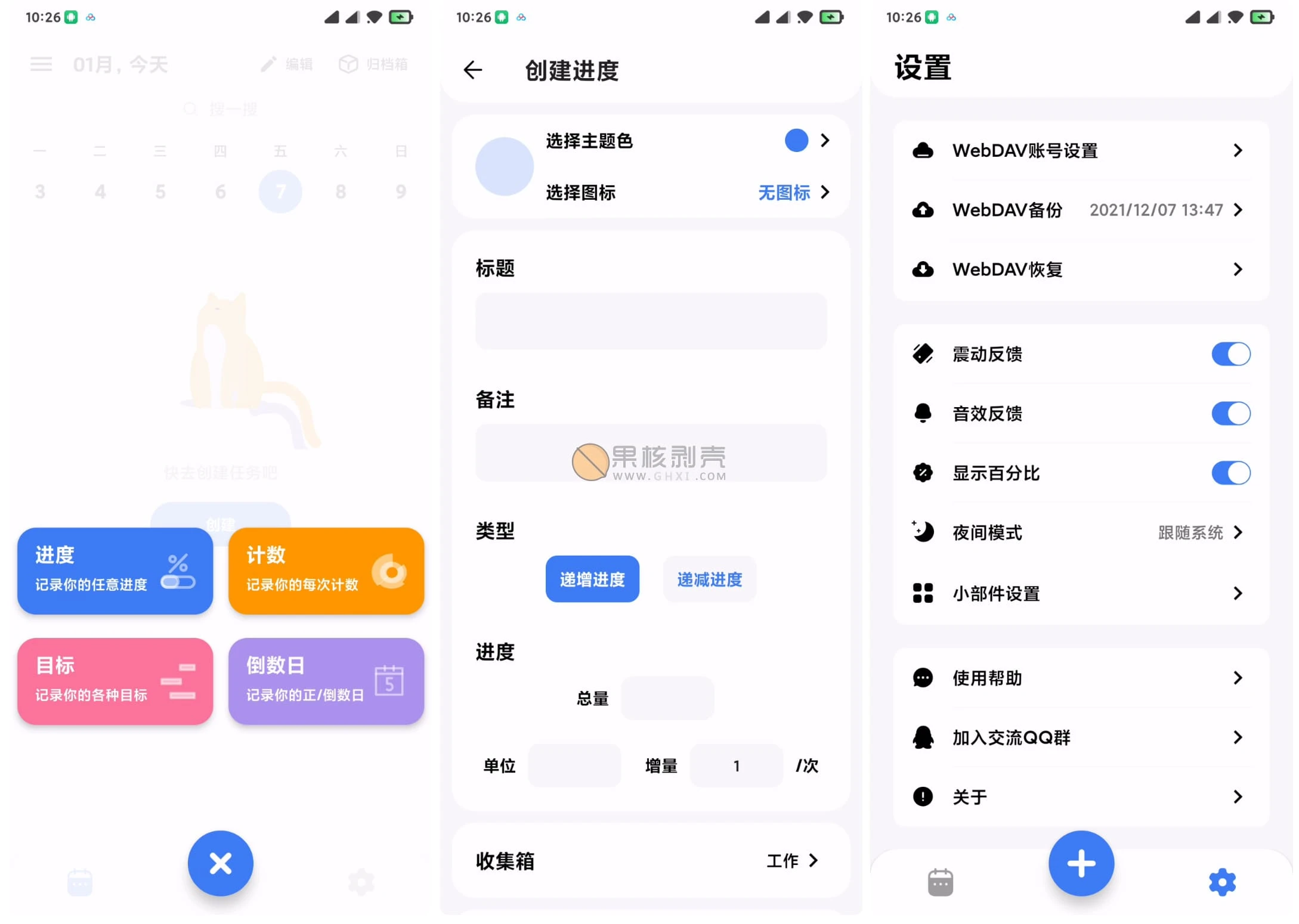Android 点滴进度 v1.6.1插图