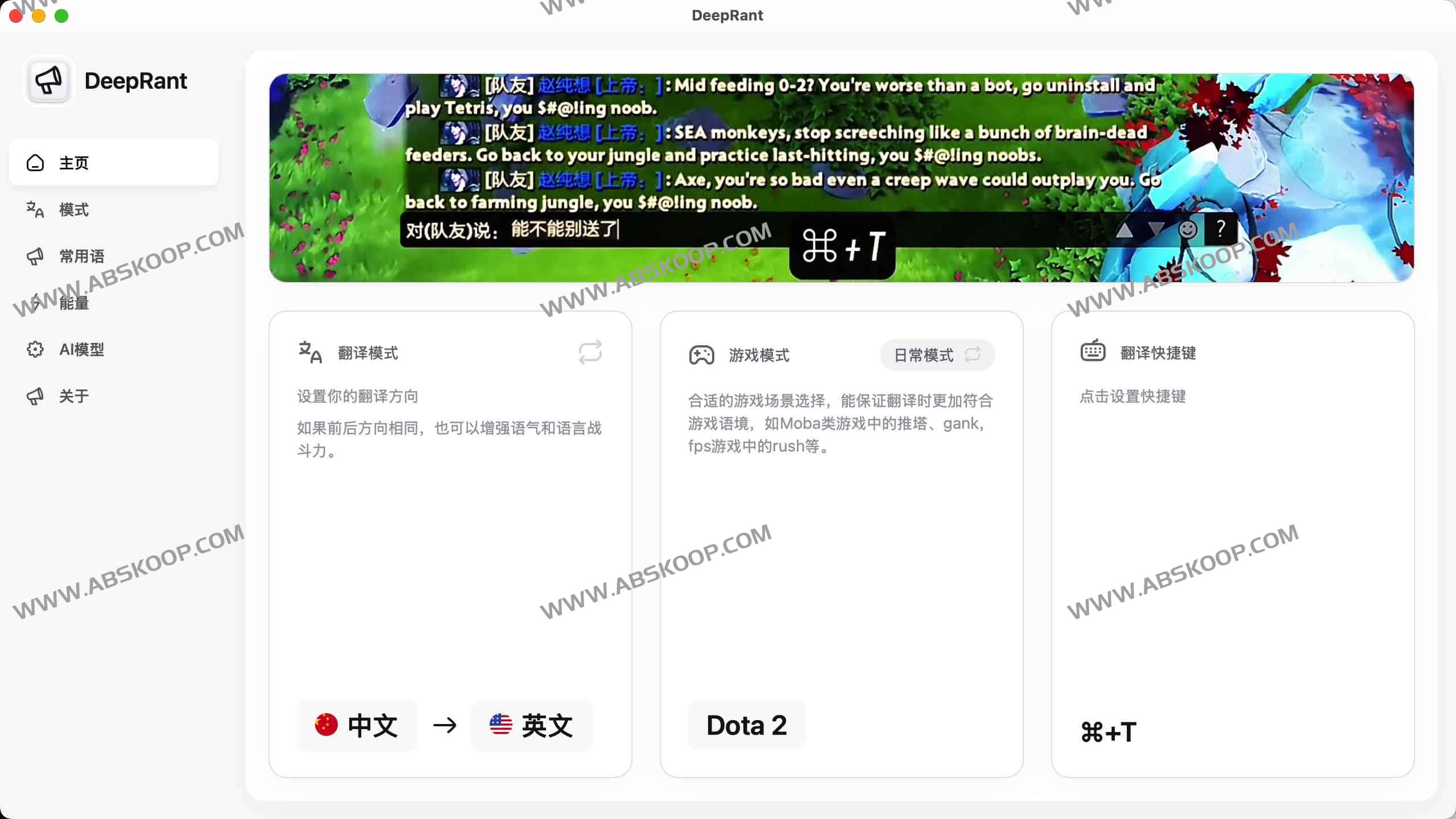 DeepRant ：游戏快捷翻译工具 免费多语言AI翻译，畅享无障碍电竞交流