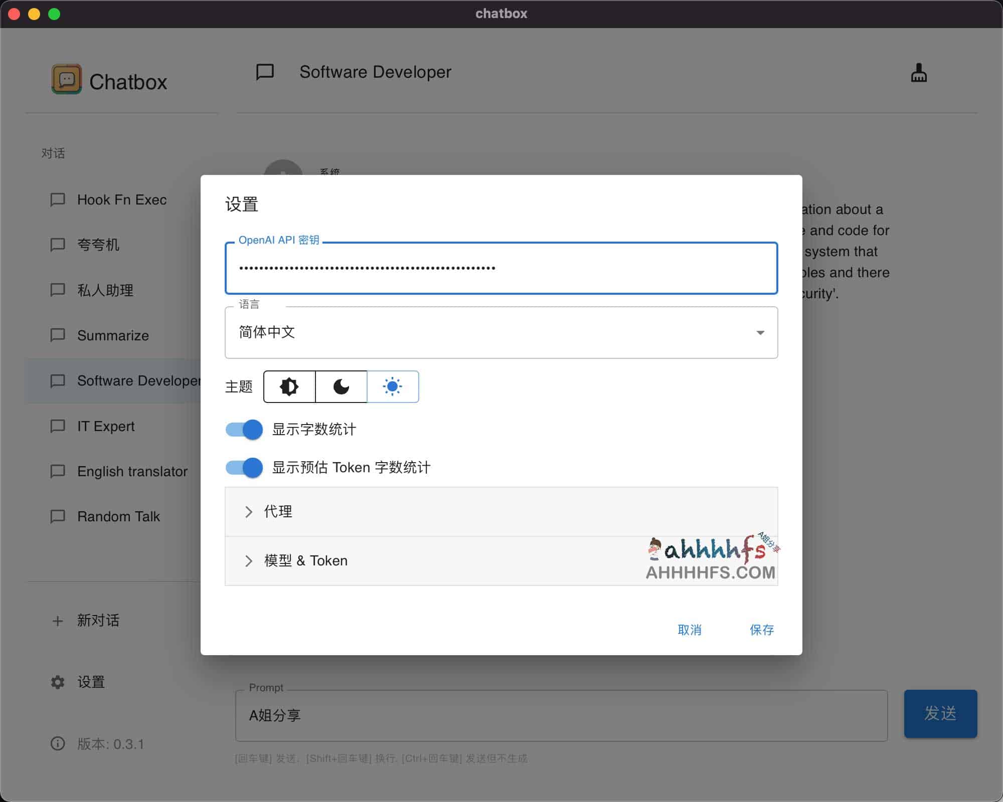 Chatbox-开源跨平台的ChatGPT客户端