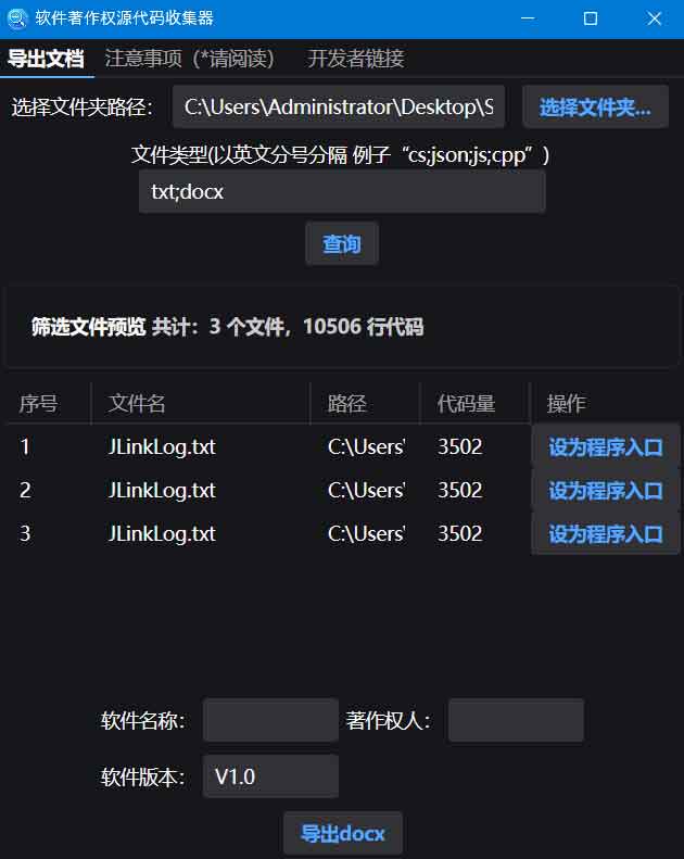 跨平台软件著作权源代码收集器：一键生成软著申请文档