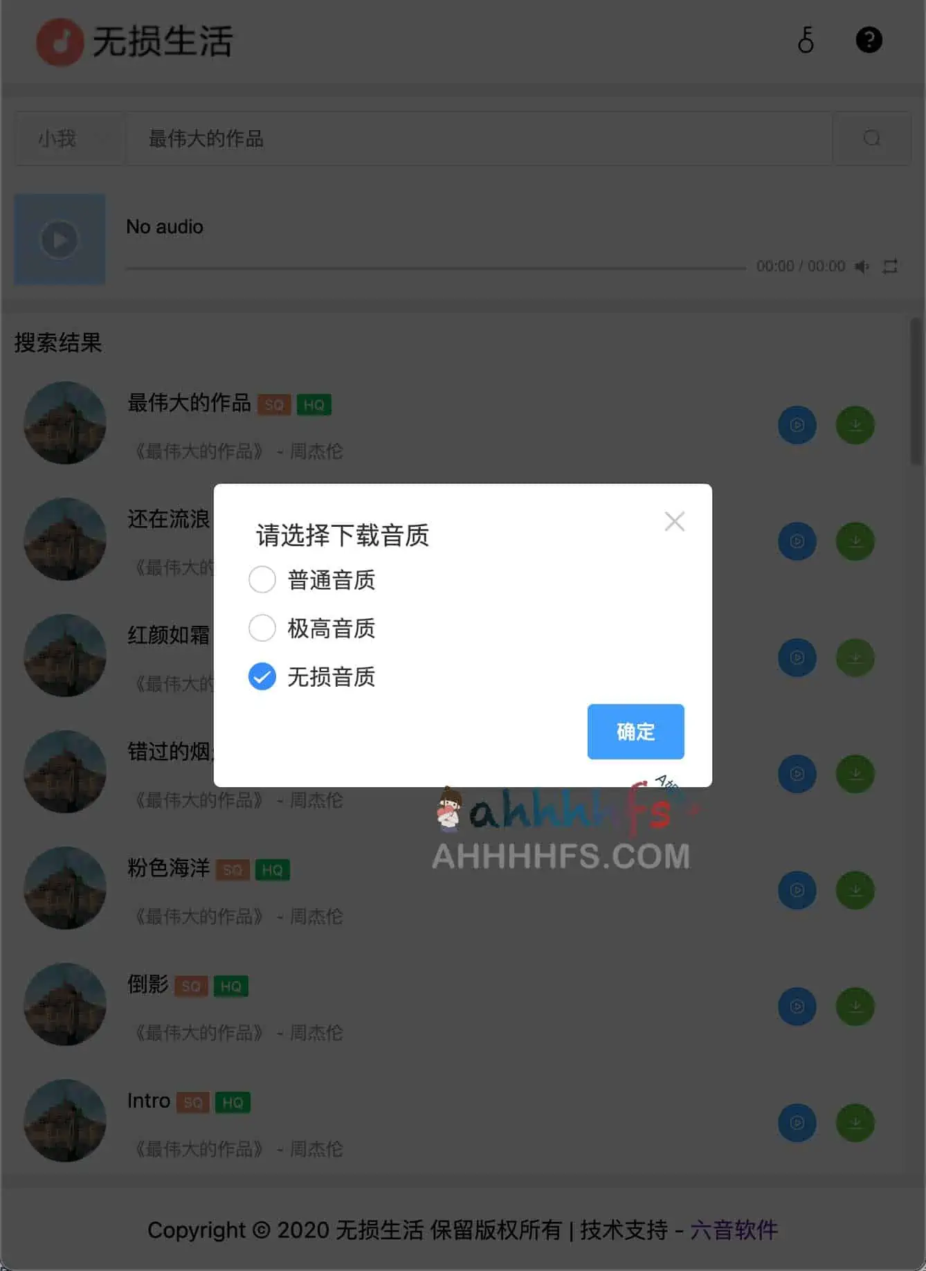 免费全网无损音乐下载flac-无损生活