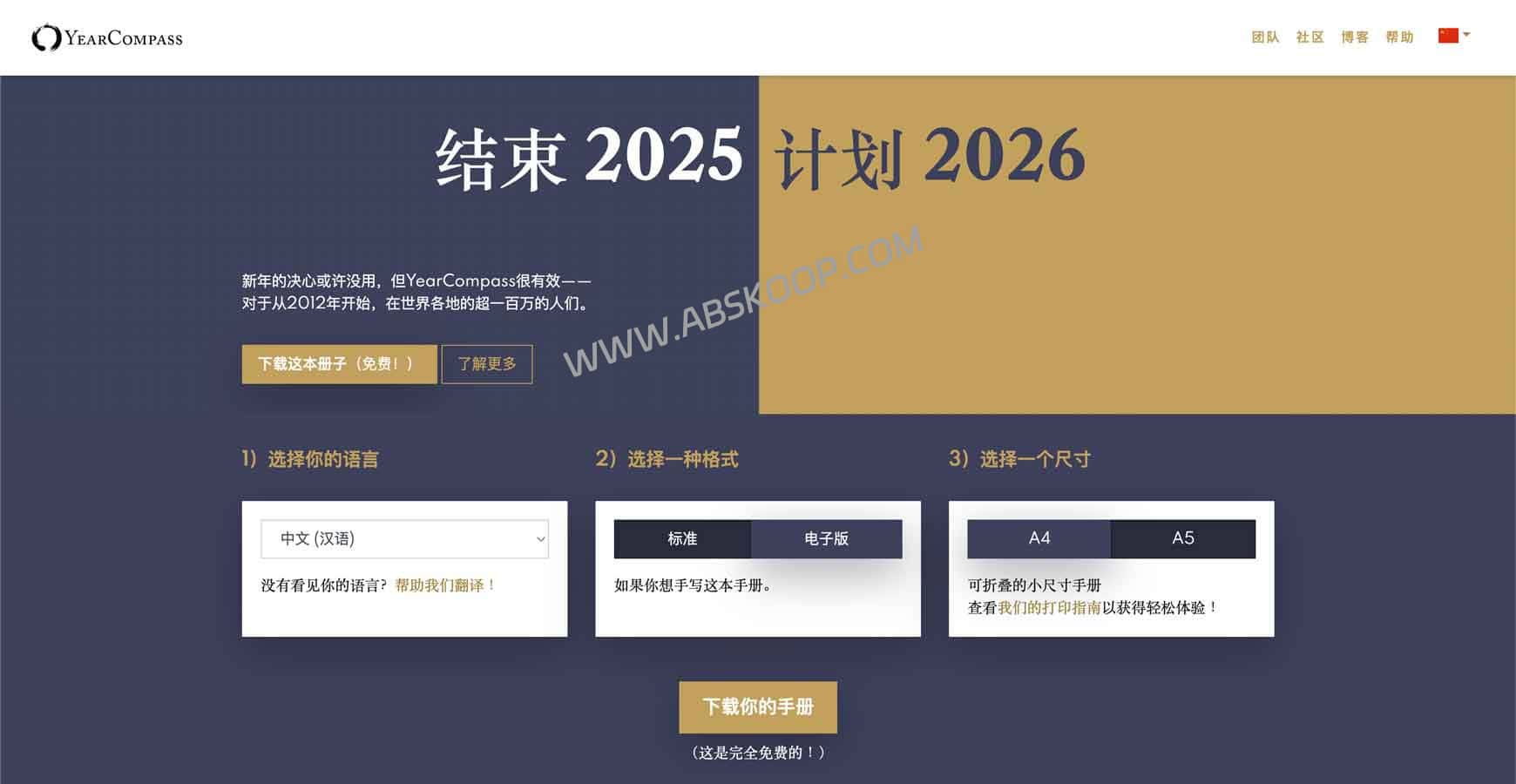 YearCompass年度复盘手册：唤醒自我认知与新年规划的最佳工具