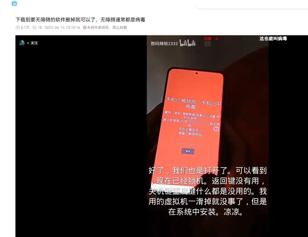 还在传播中,窃取密码还无法卸载,有不少人已经中招了!插图3 还在传播中,窃取密码还无法卸载,有不少人已经中招了!插图3